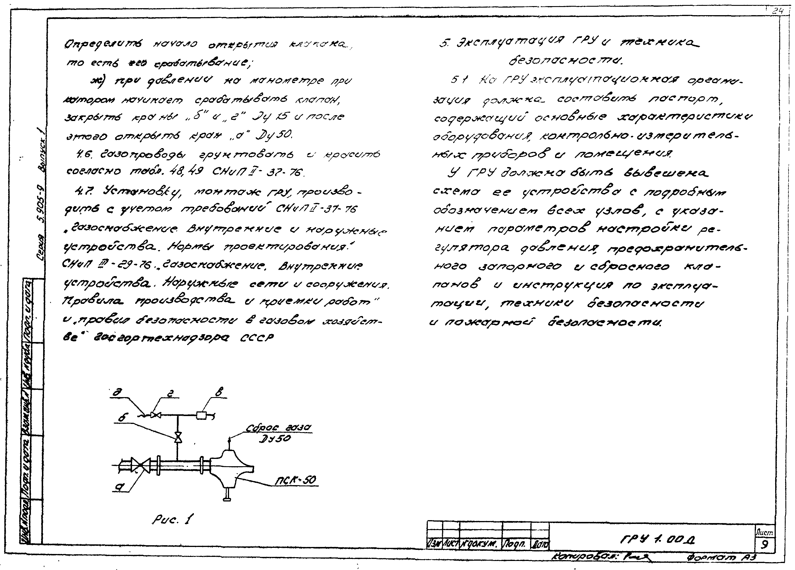 Серия 5.905-9