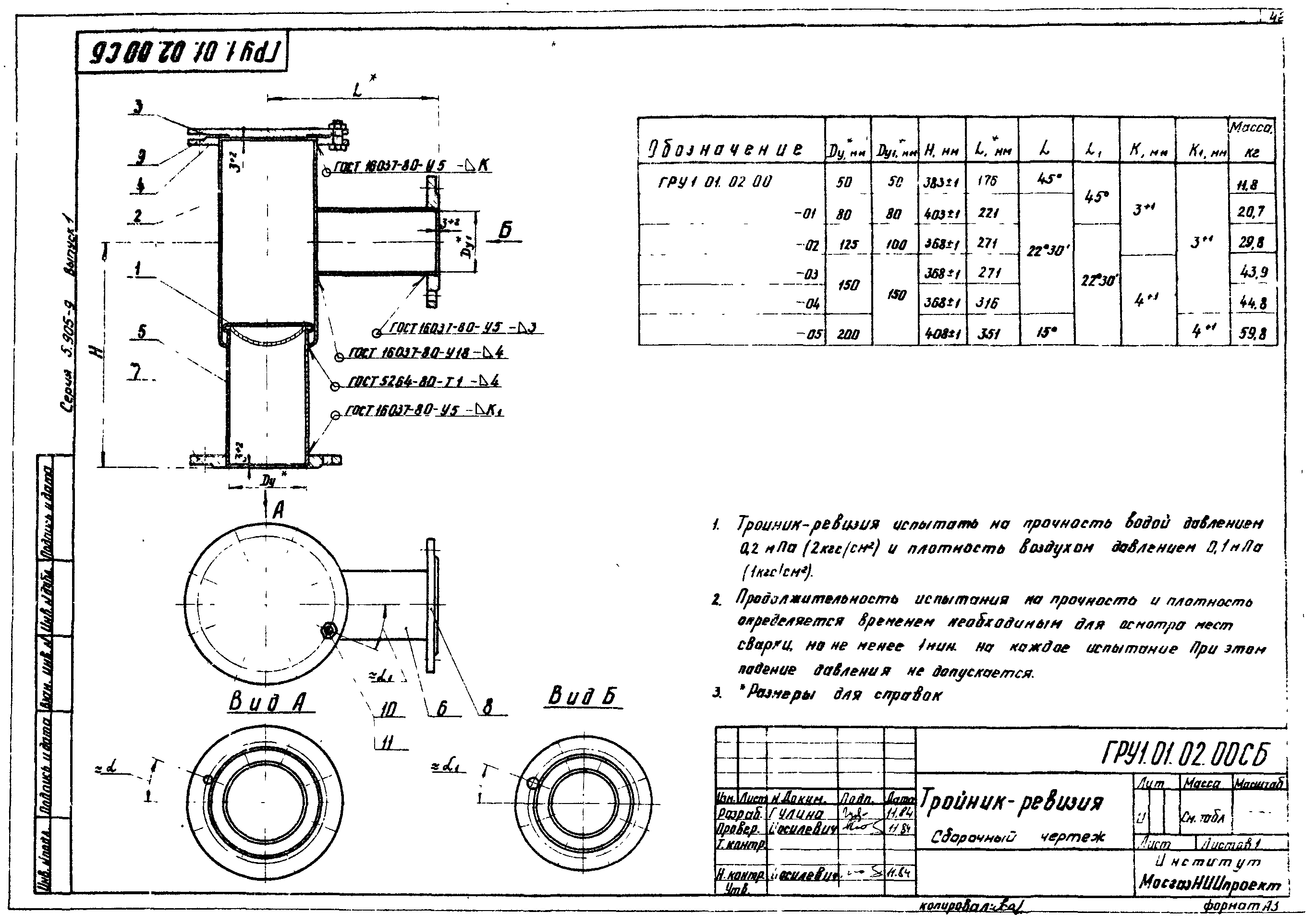 Серия 5.905-9