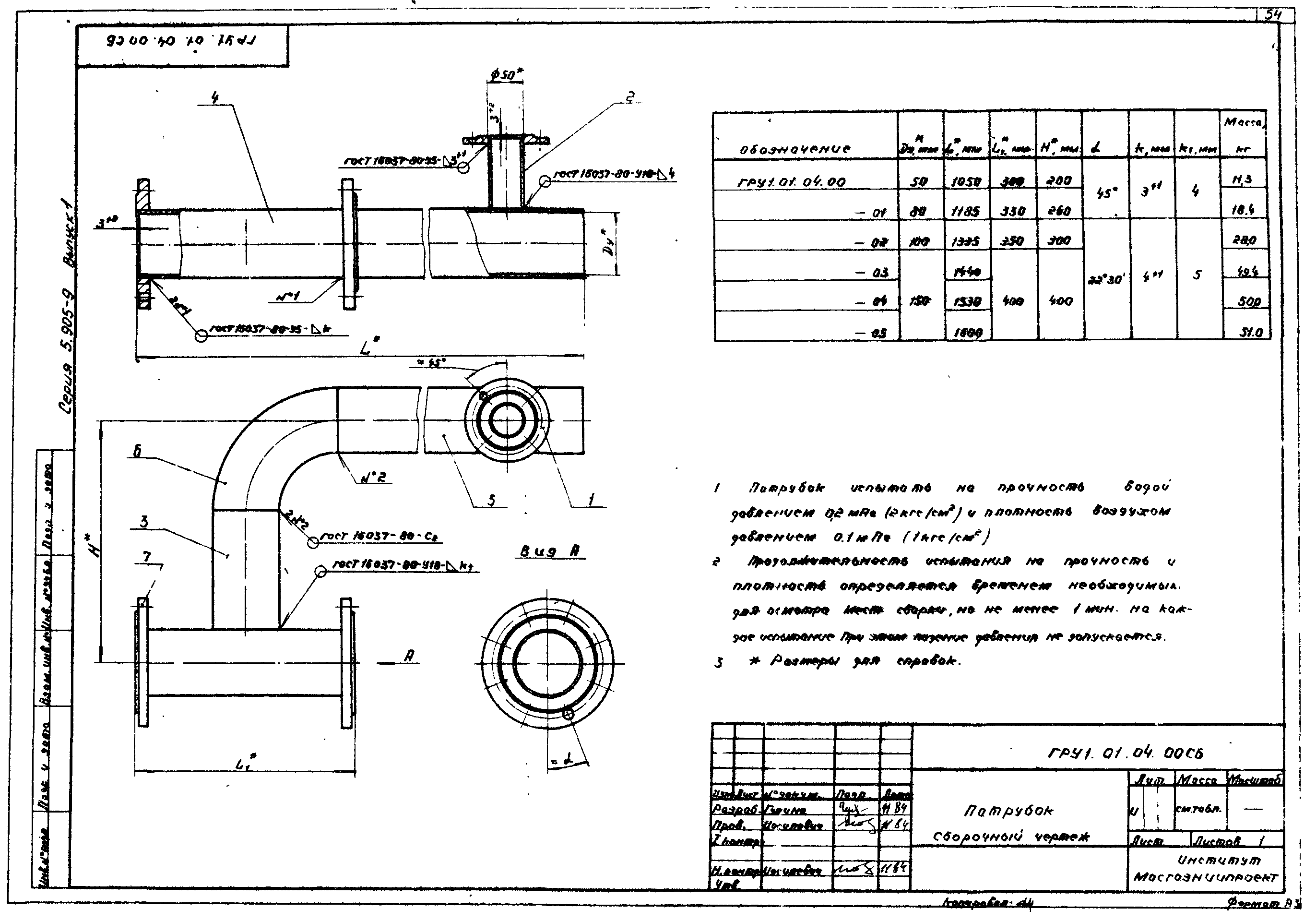 Серия 5.905-9