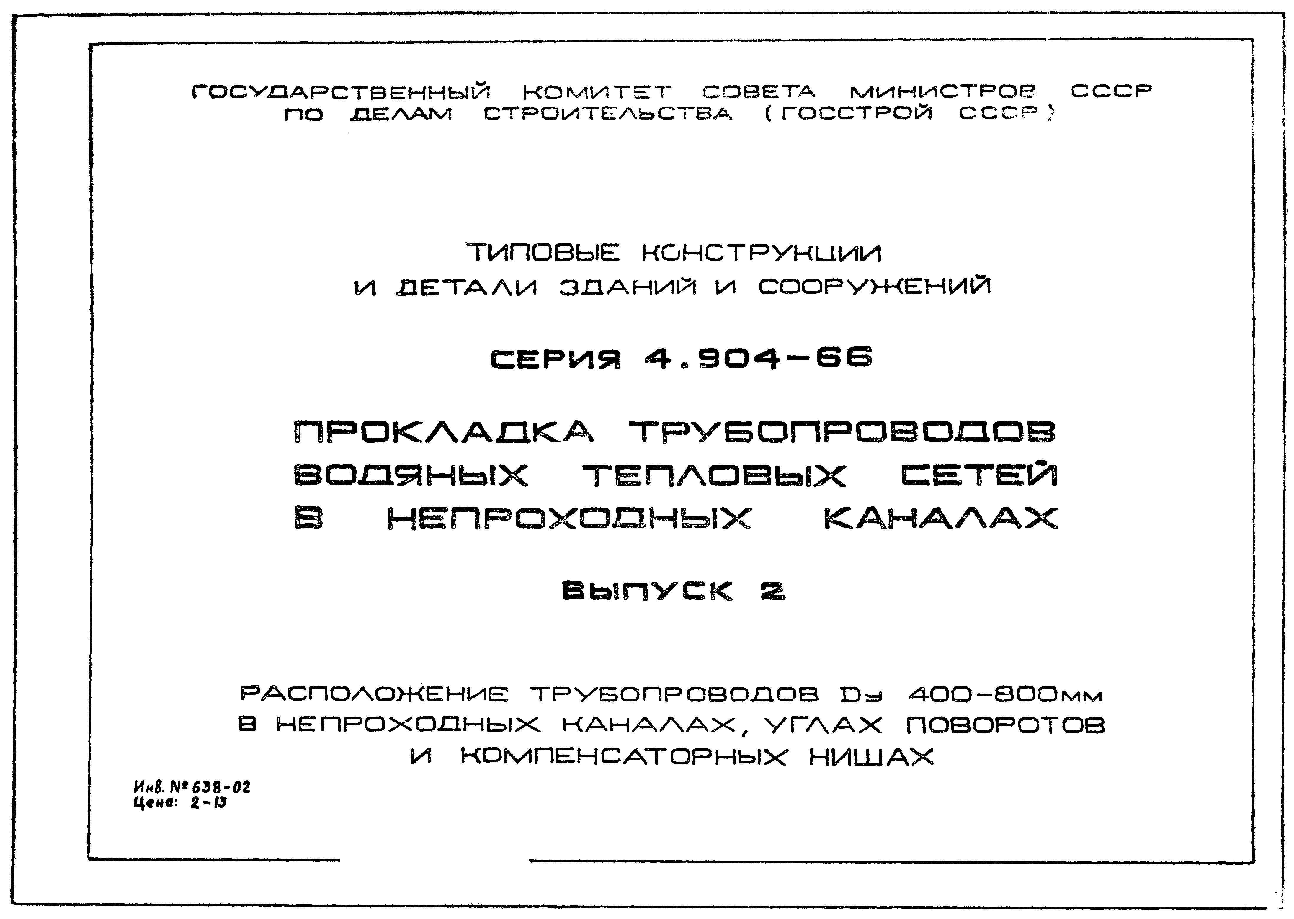 Серия 4.904-66