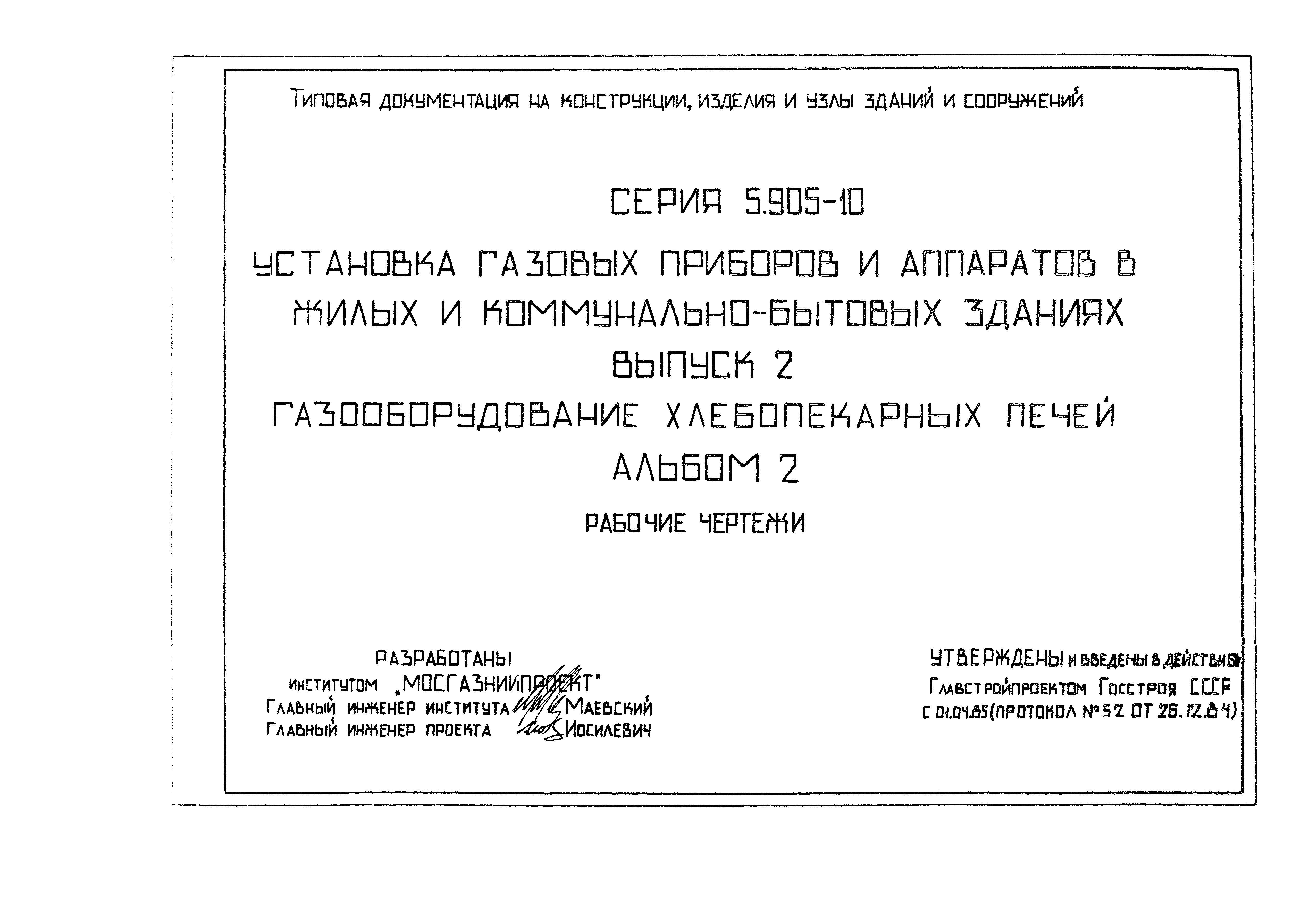 Серия 5.905-10