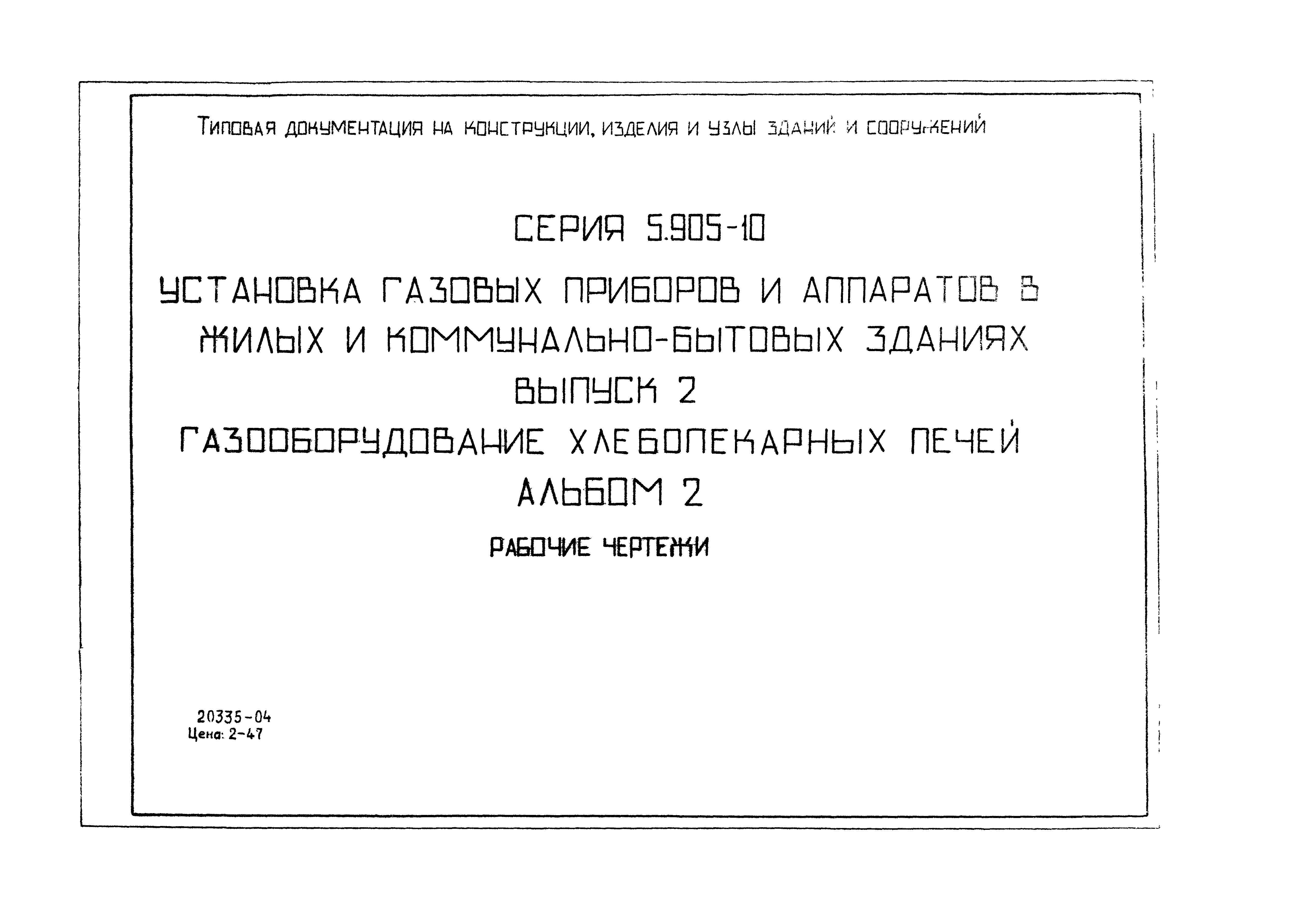 Серия 5.905-10
