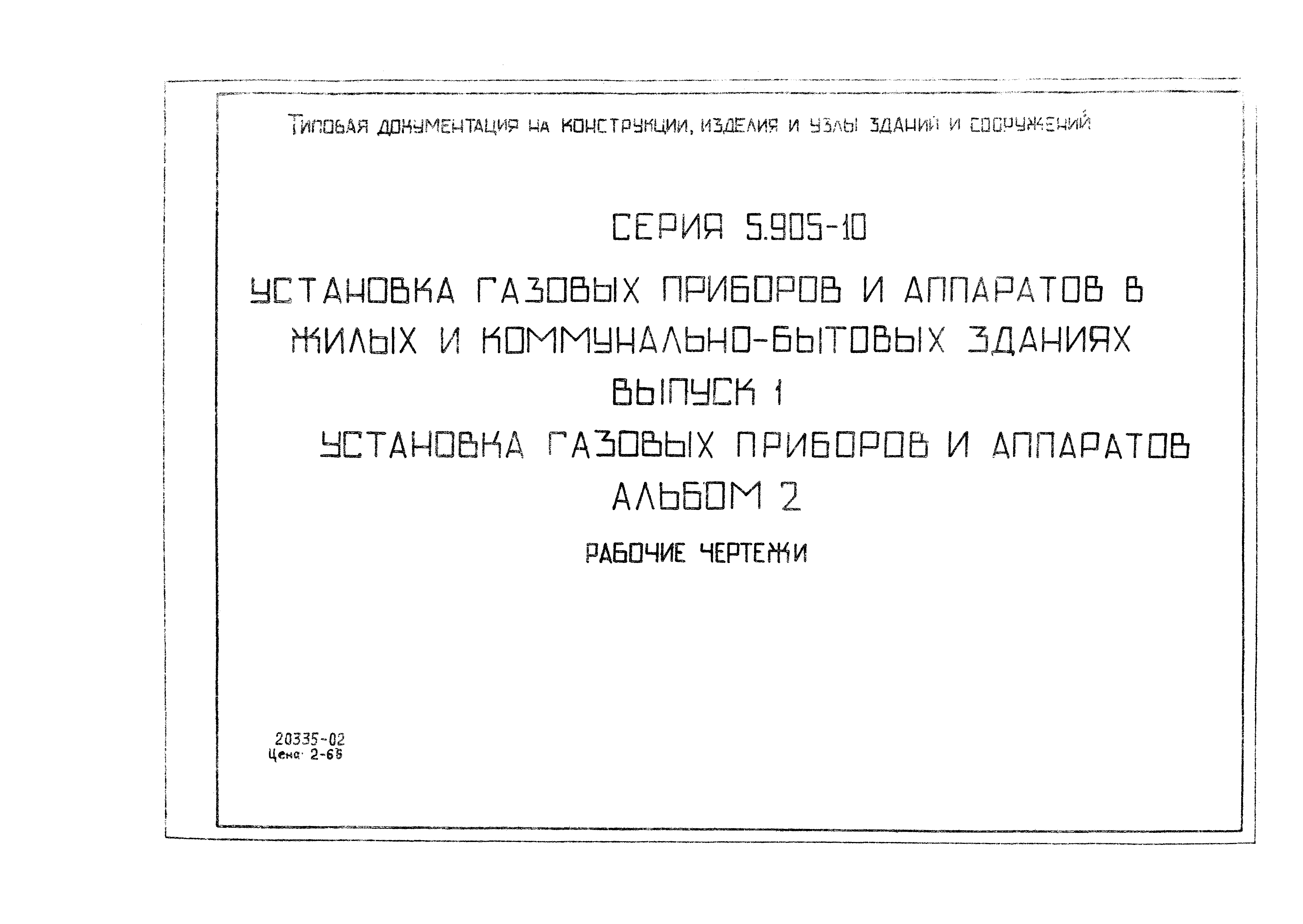 Серия 5.905-10