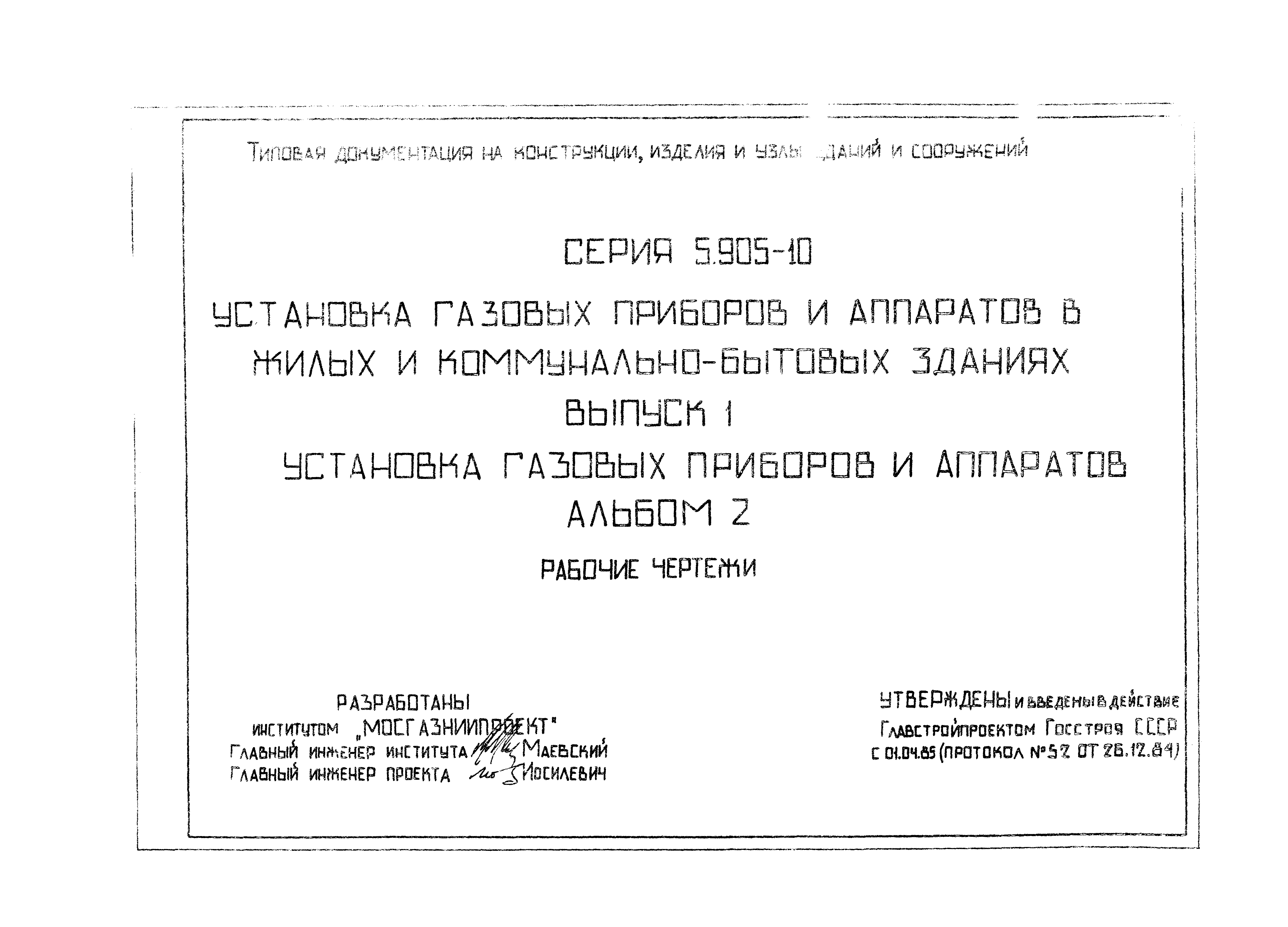 Серия 5.905-10