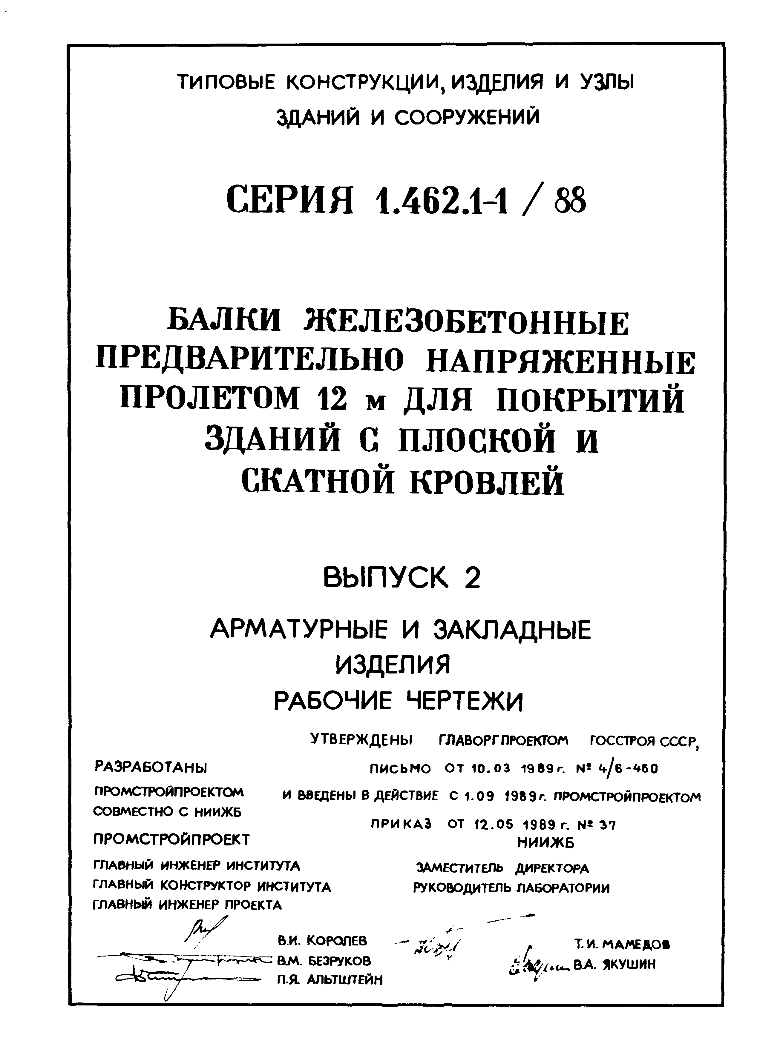 Серия 1.462.1-1/88