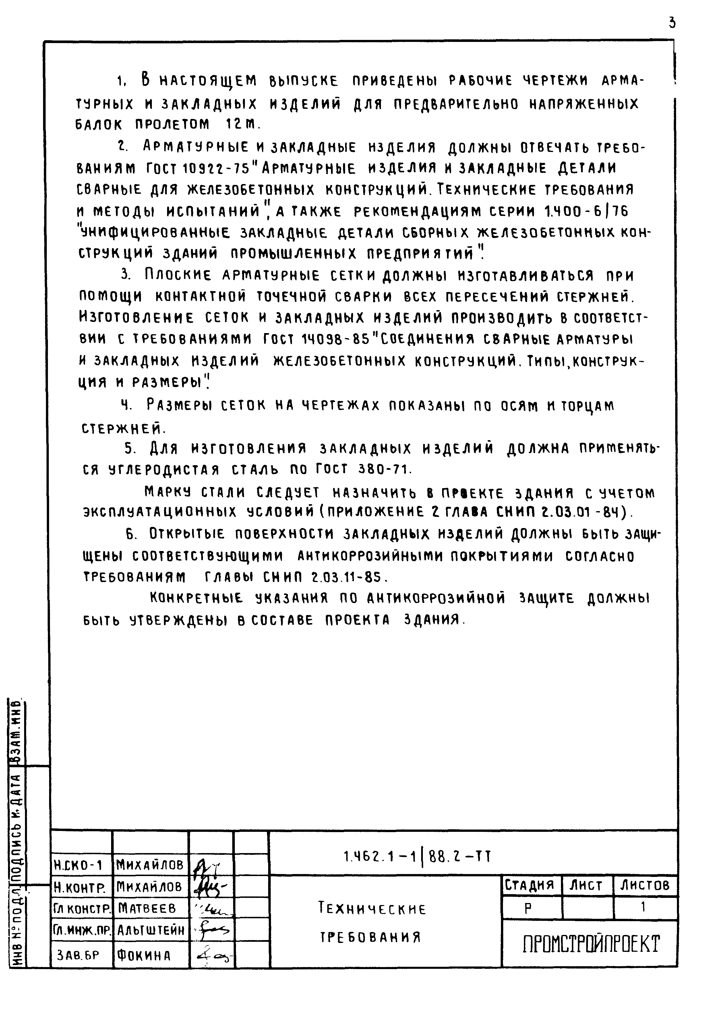 Серия 1.462.1-1/88