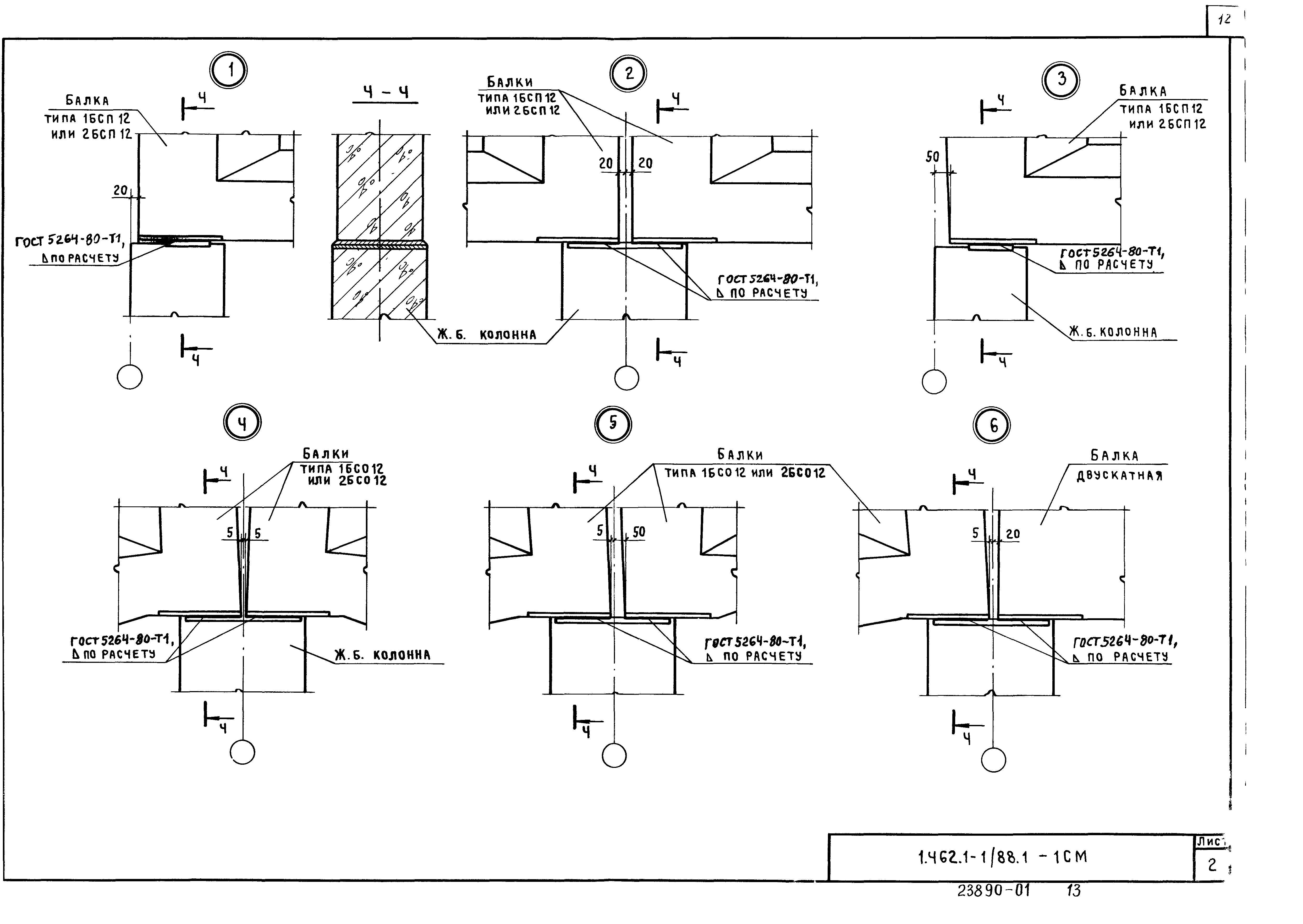 Серия 1.462.1-1/88