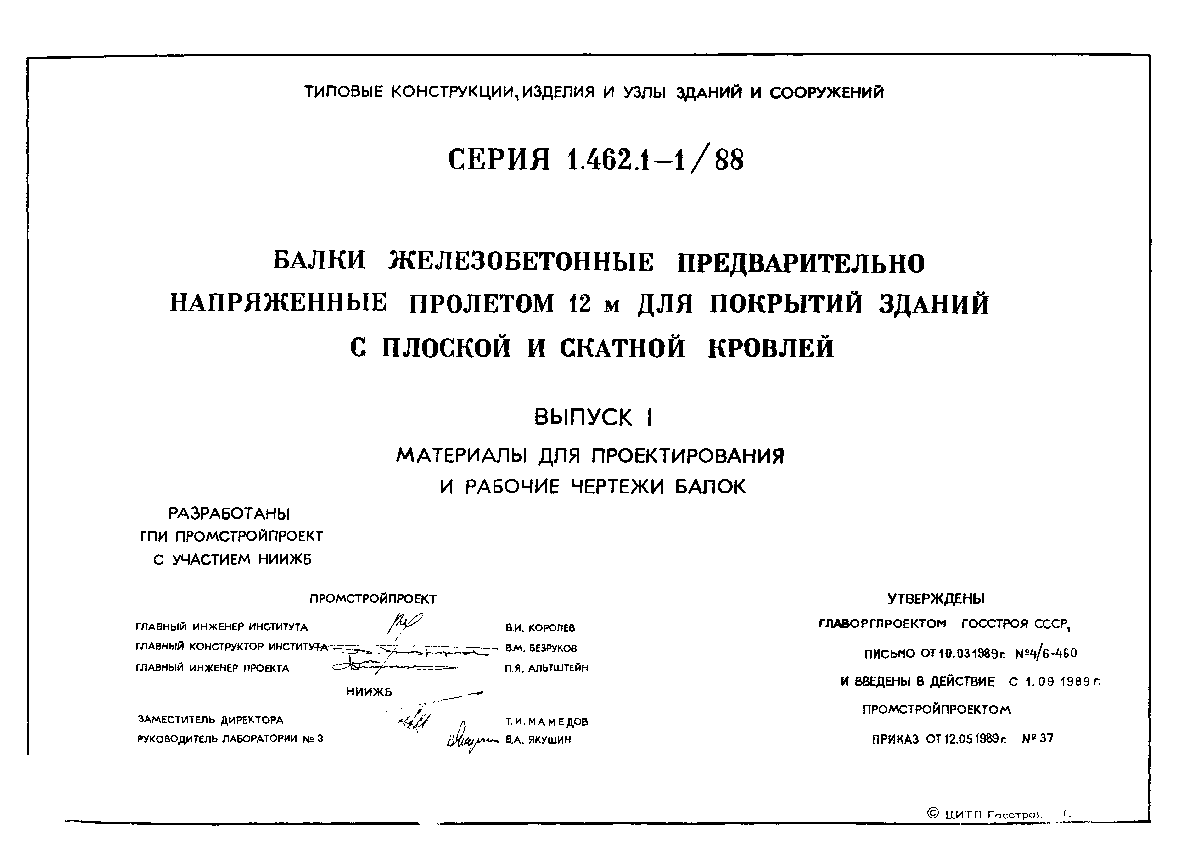 Серия 1.462.1-1/88