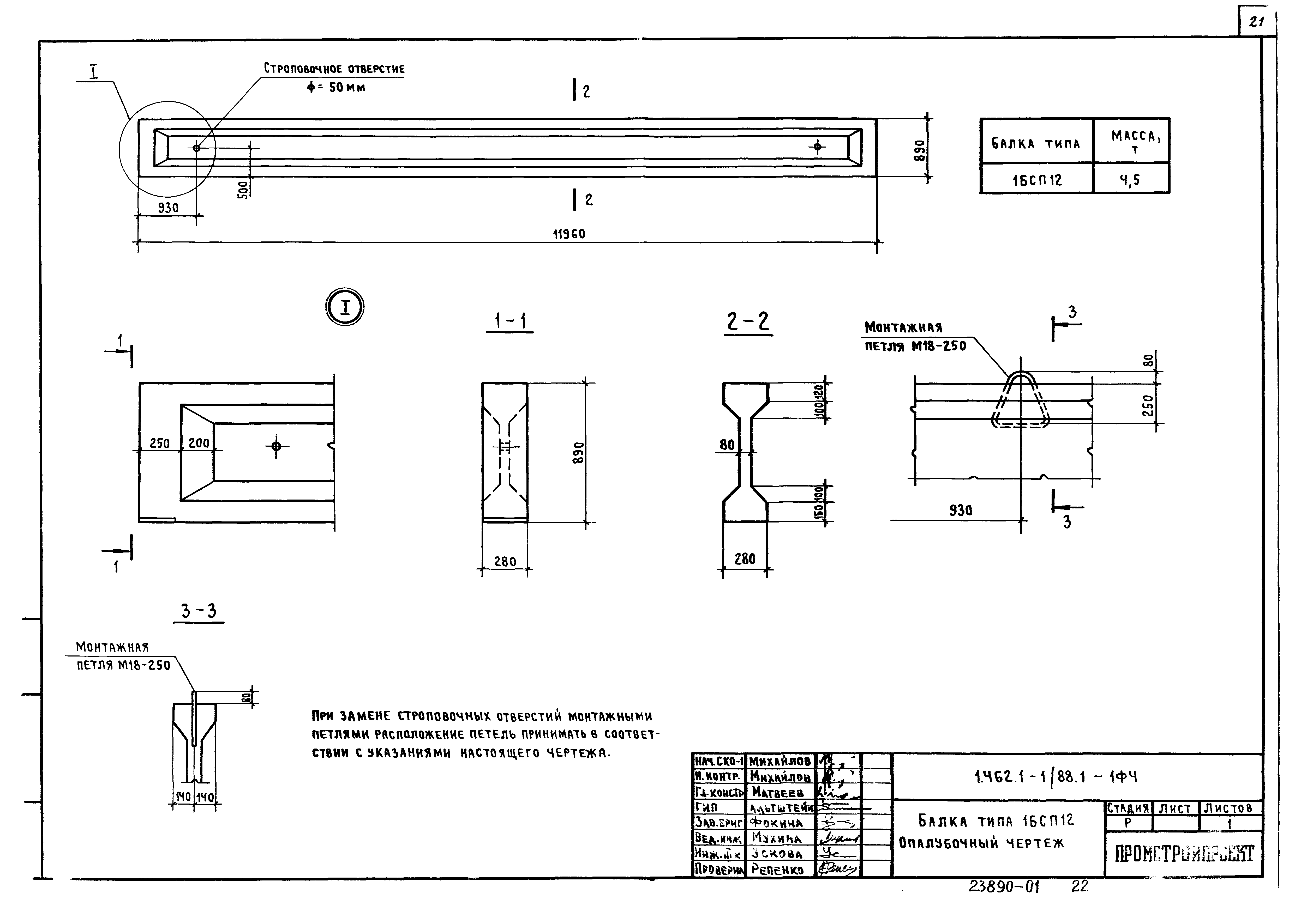 Серия 1.462.1-1/88