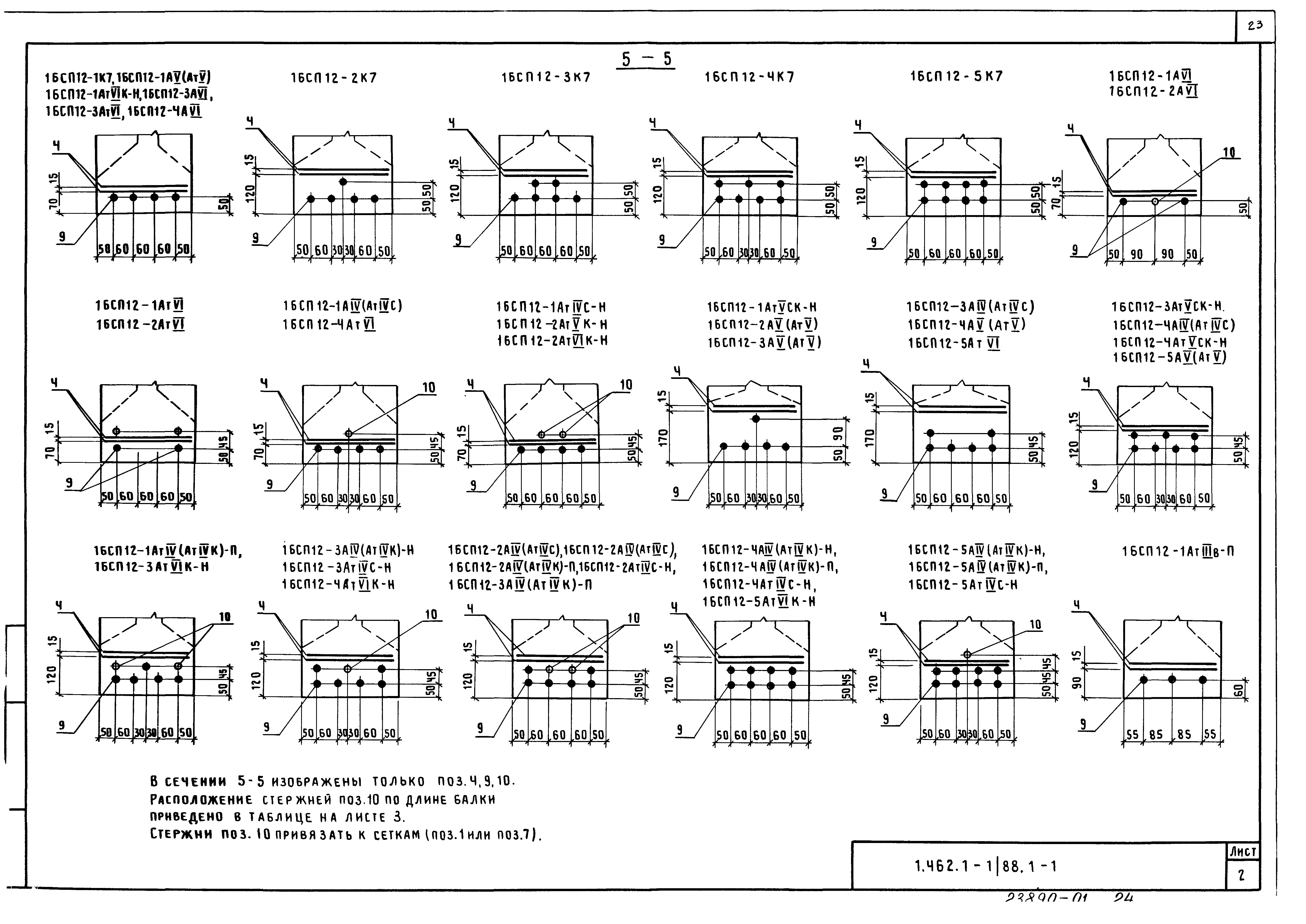 Серия 1.462.1-1/88