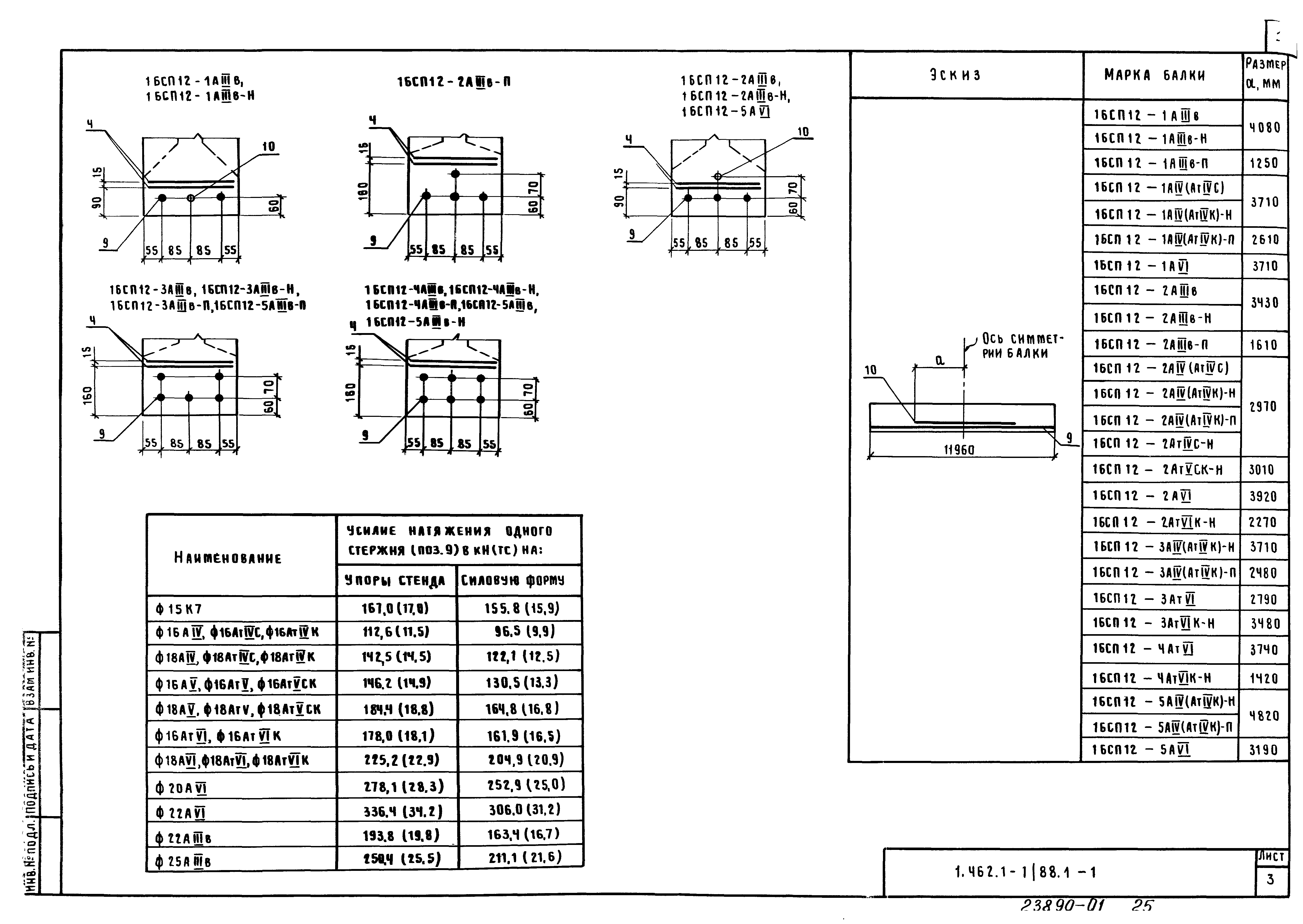 Серия 1.462.1-1/88