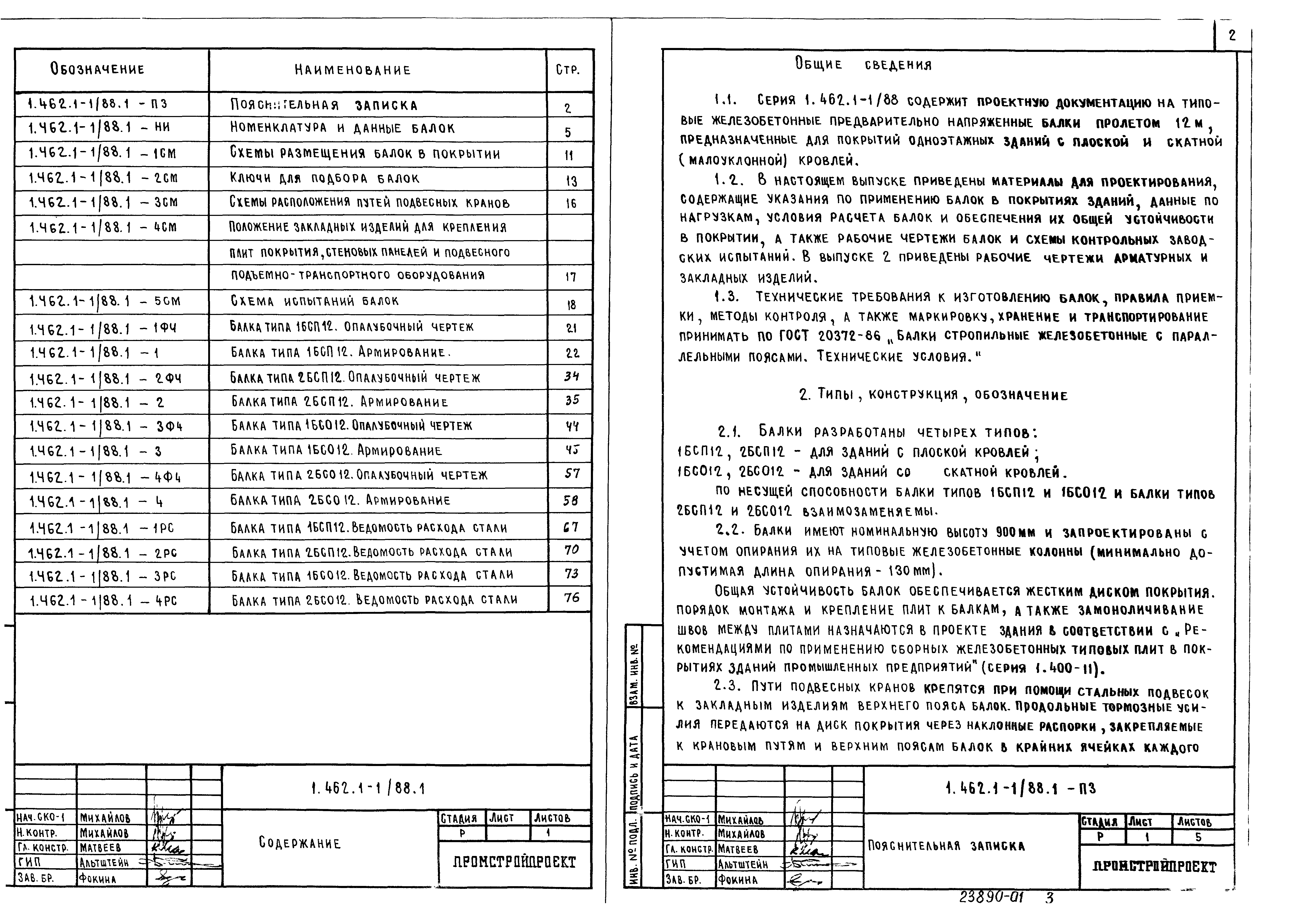 Серия 1.462.1-1/88