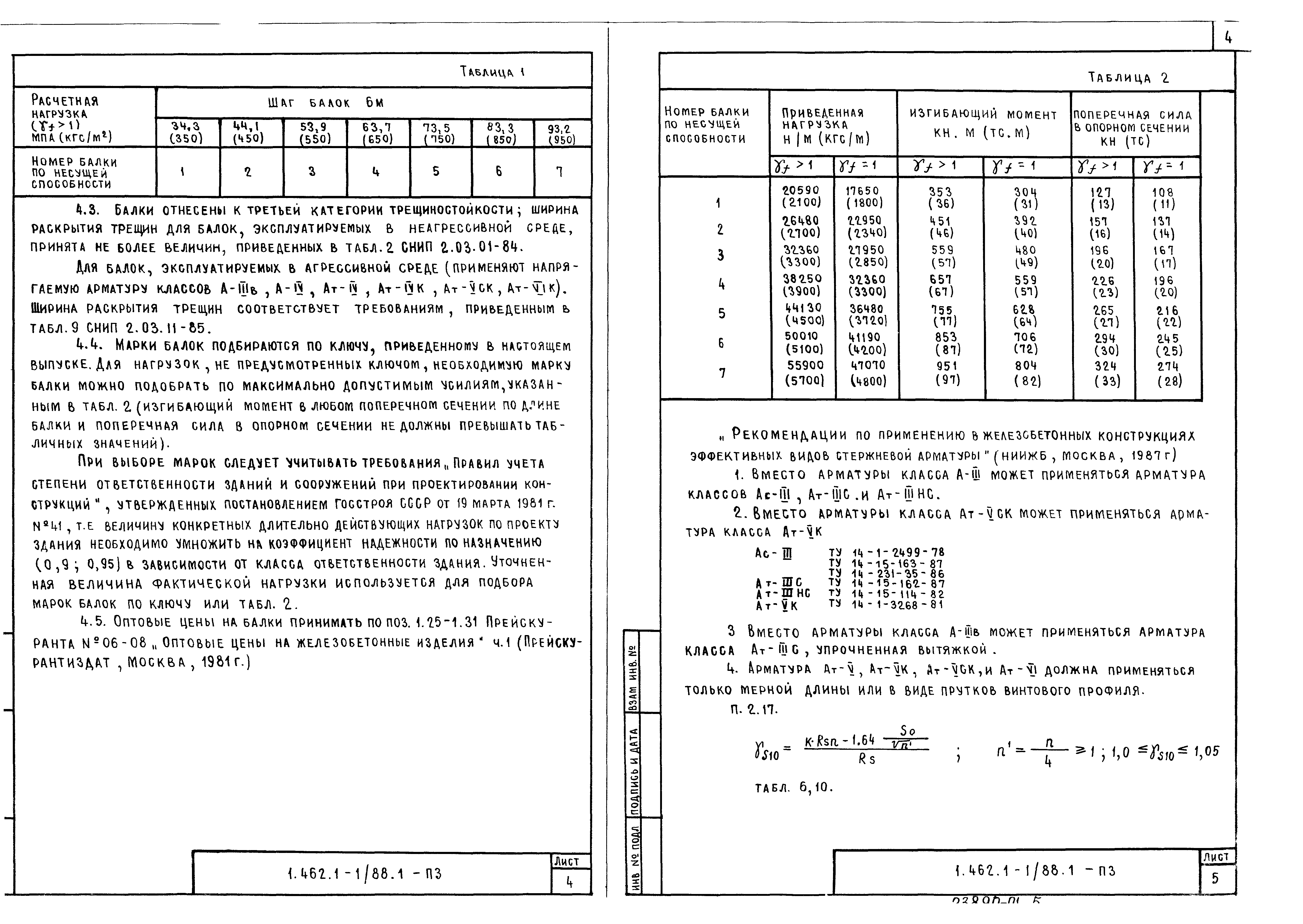 Серия 1.462.1-1/88