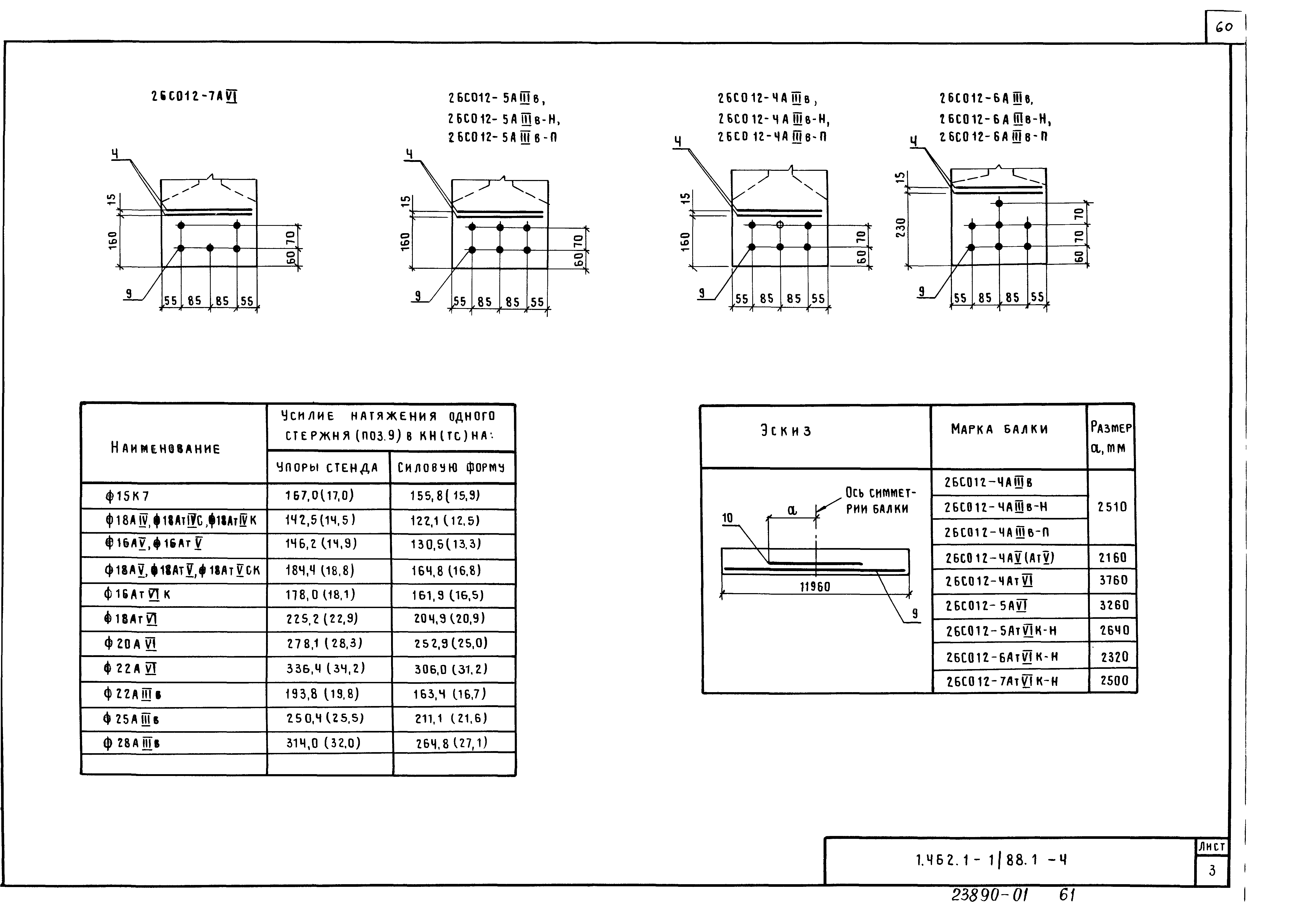 Серия 1.462.1-1/88