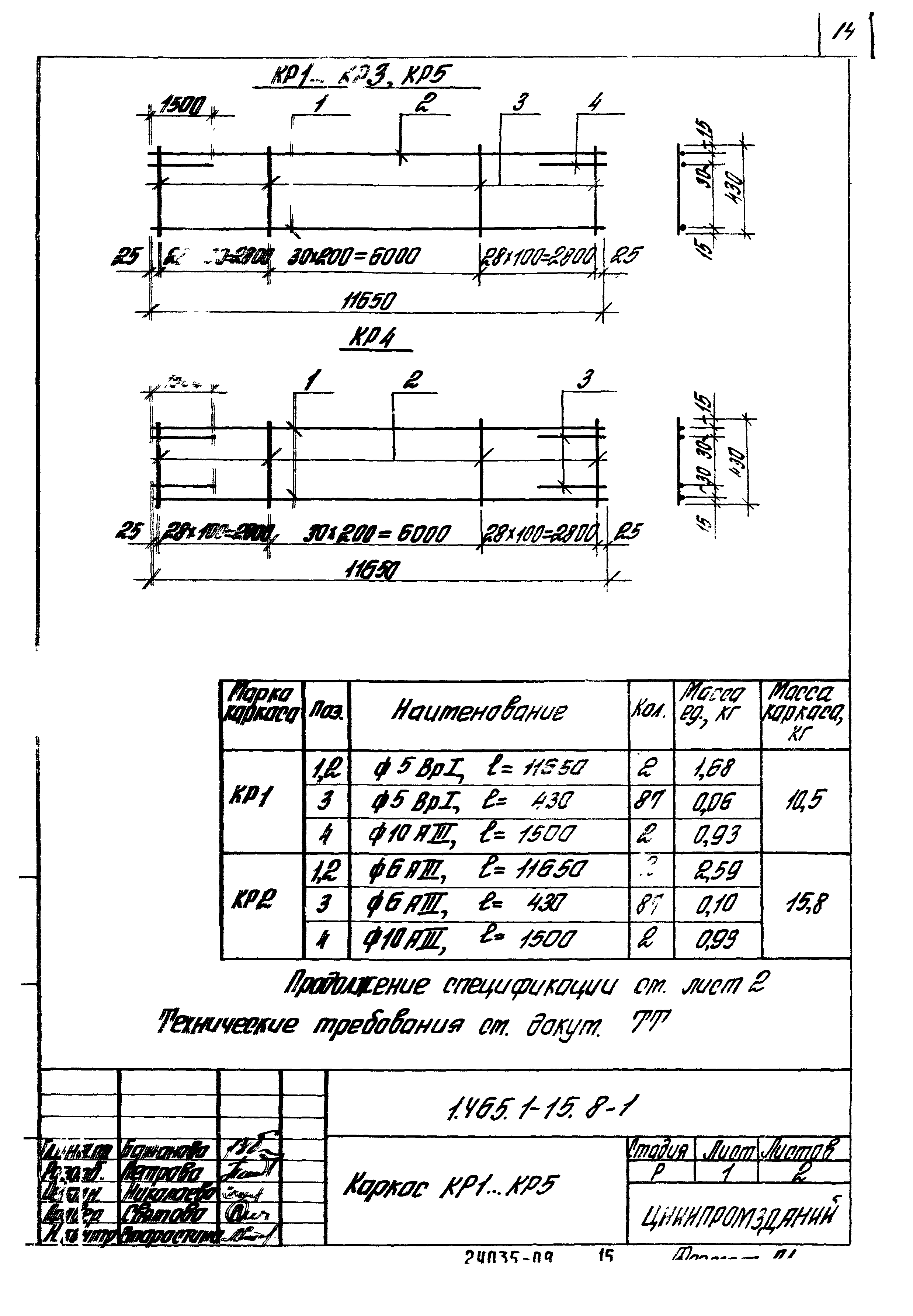 Серия 1.465.1-15