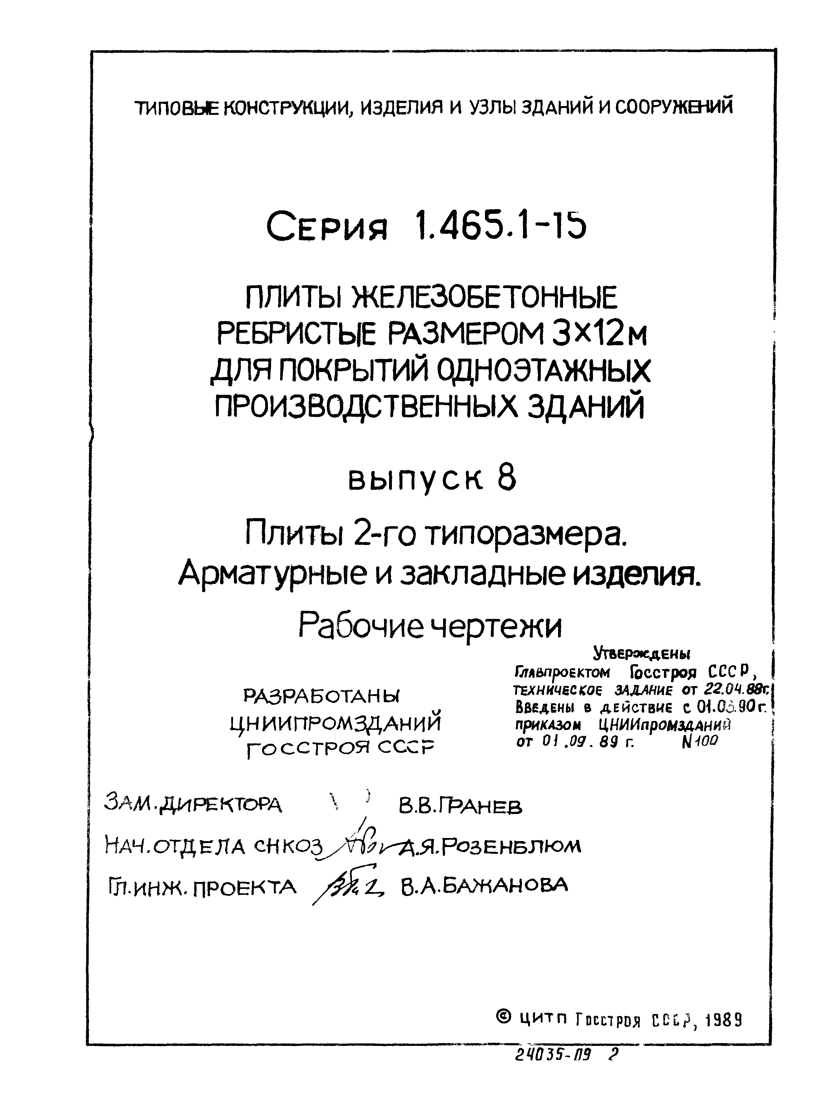 Серия 1.465.1-15