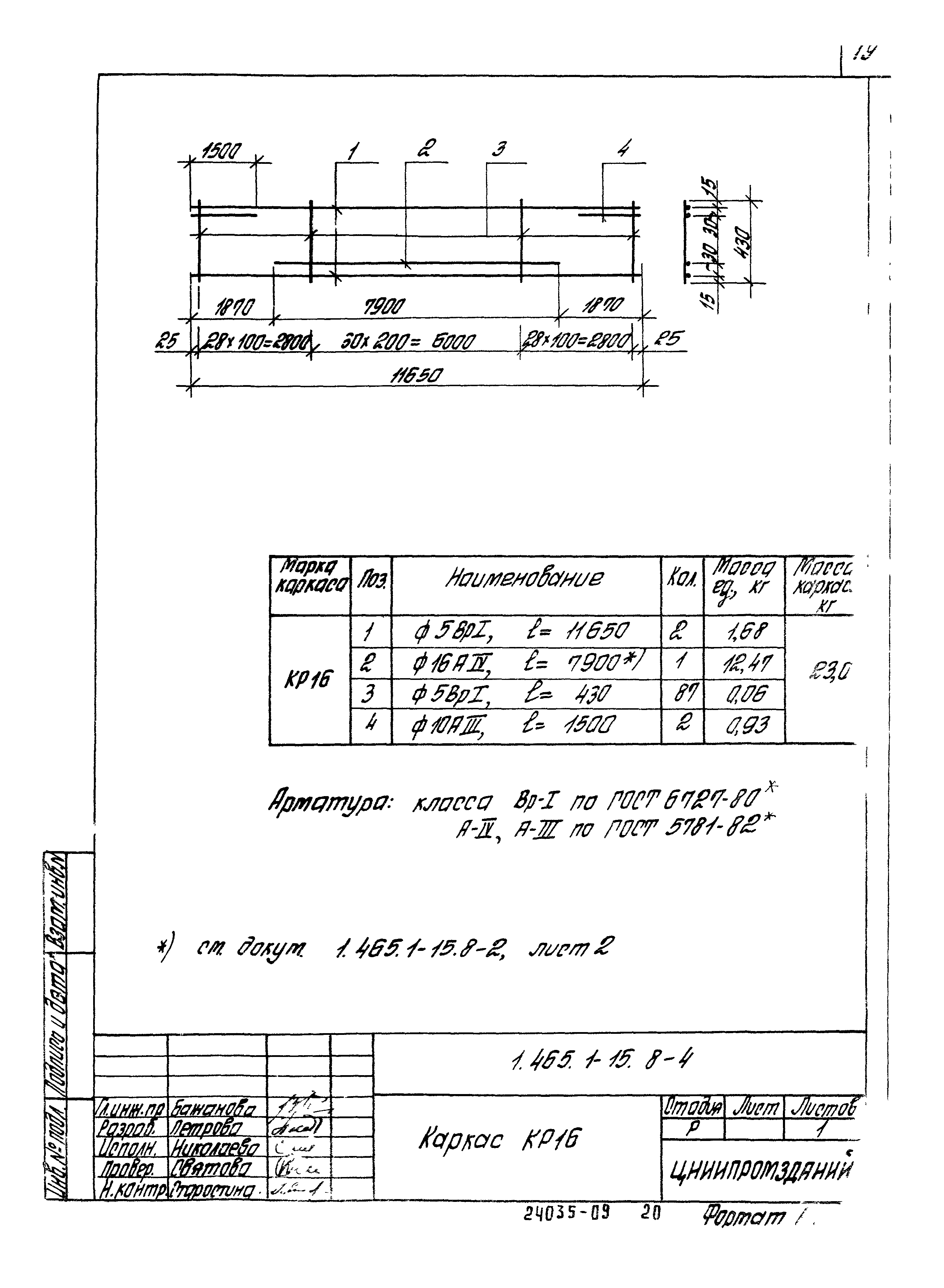 Серия 1.465.1-15