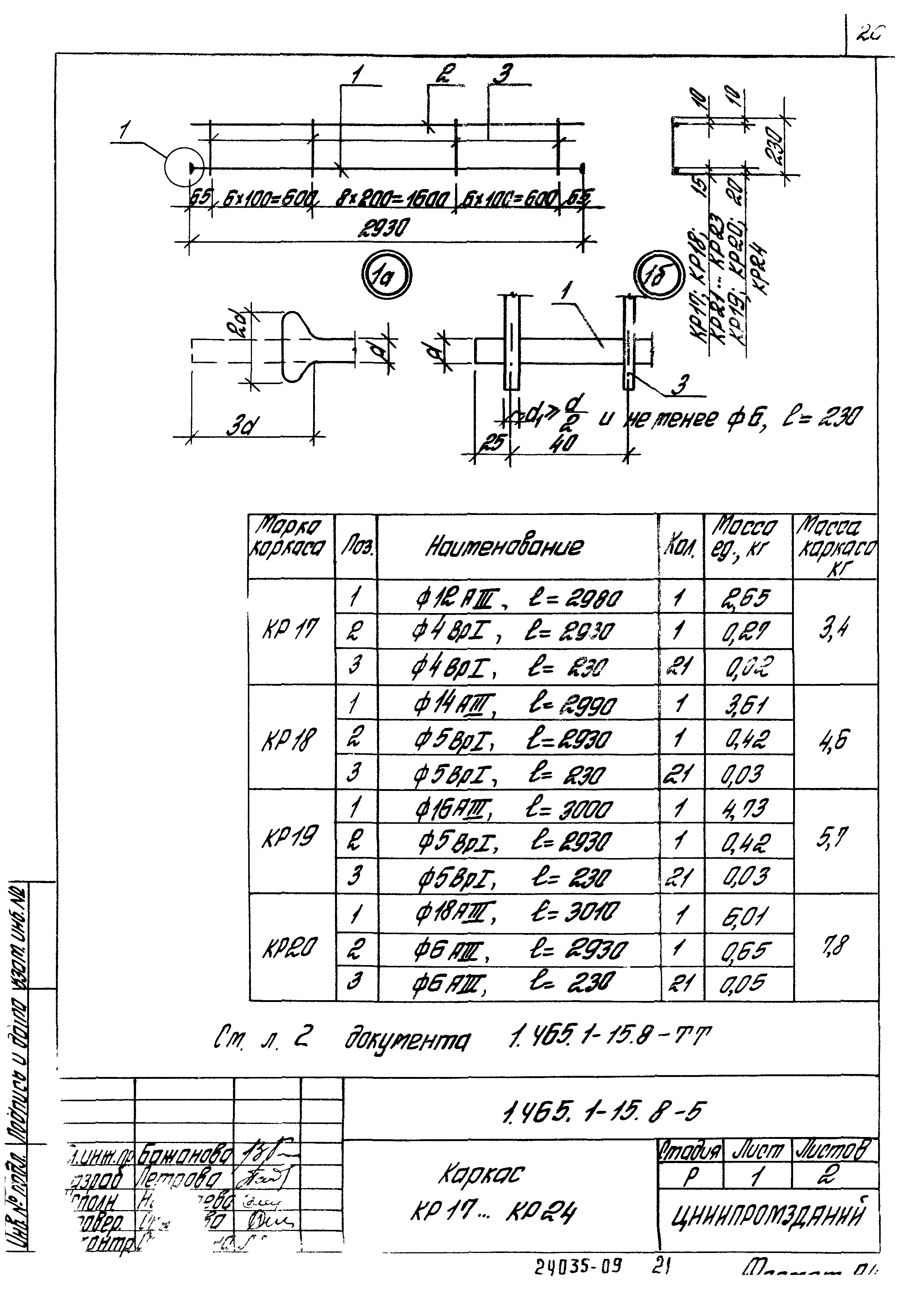 Серия 1.465.1-15