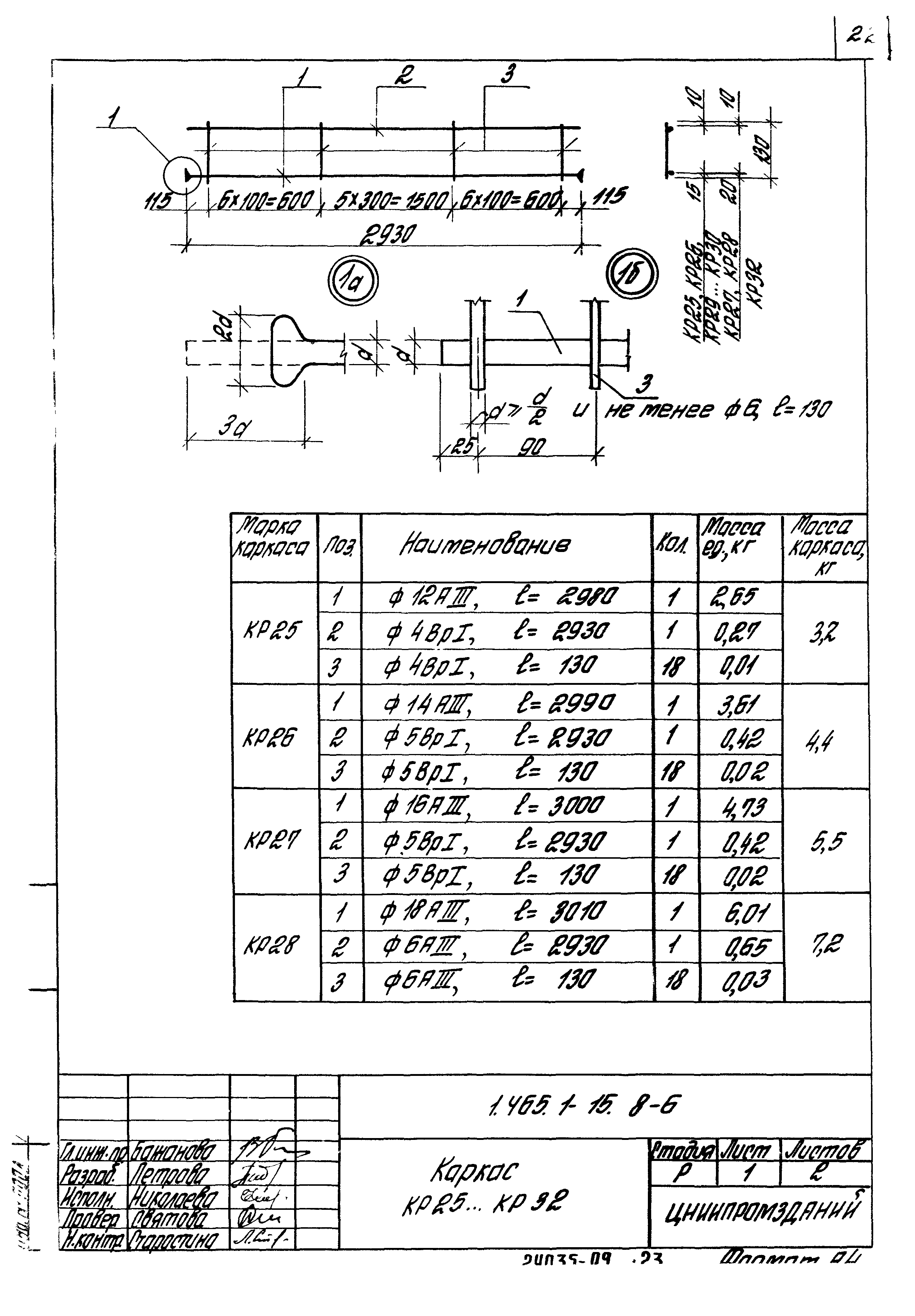 Серия 1.465.1-15