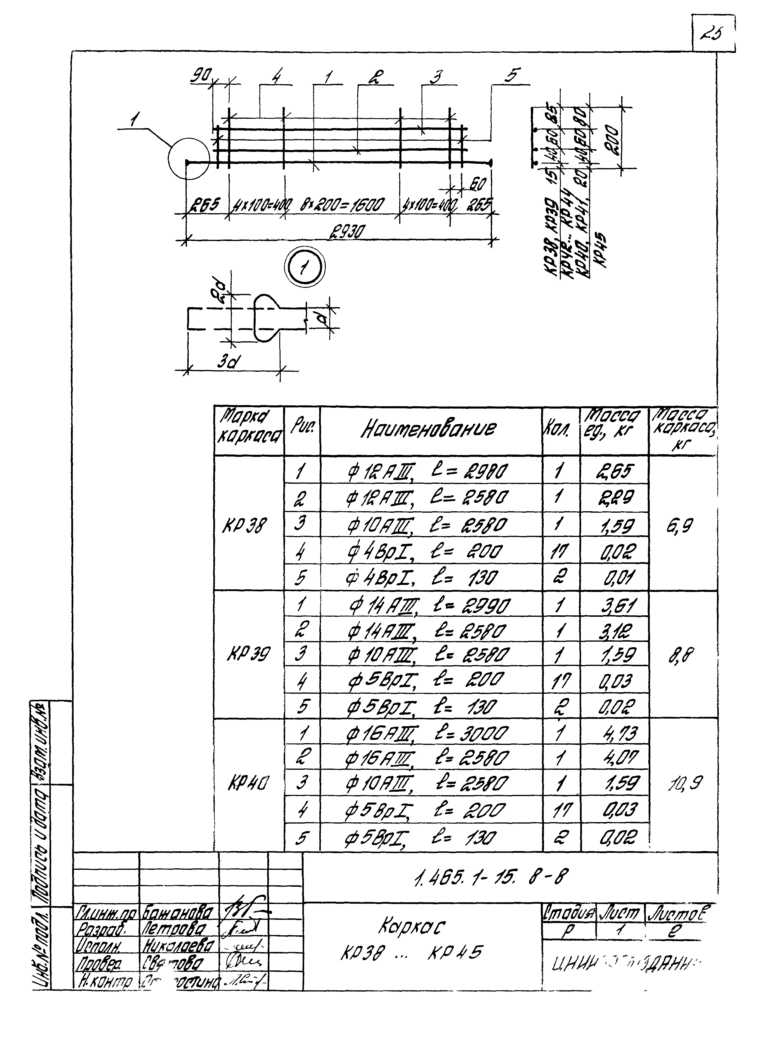 Серия 1.465.1-15