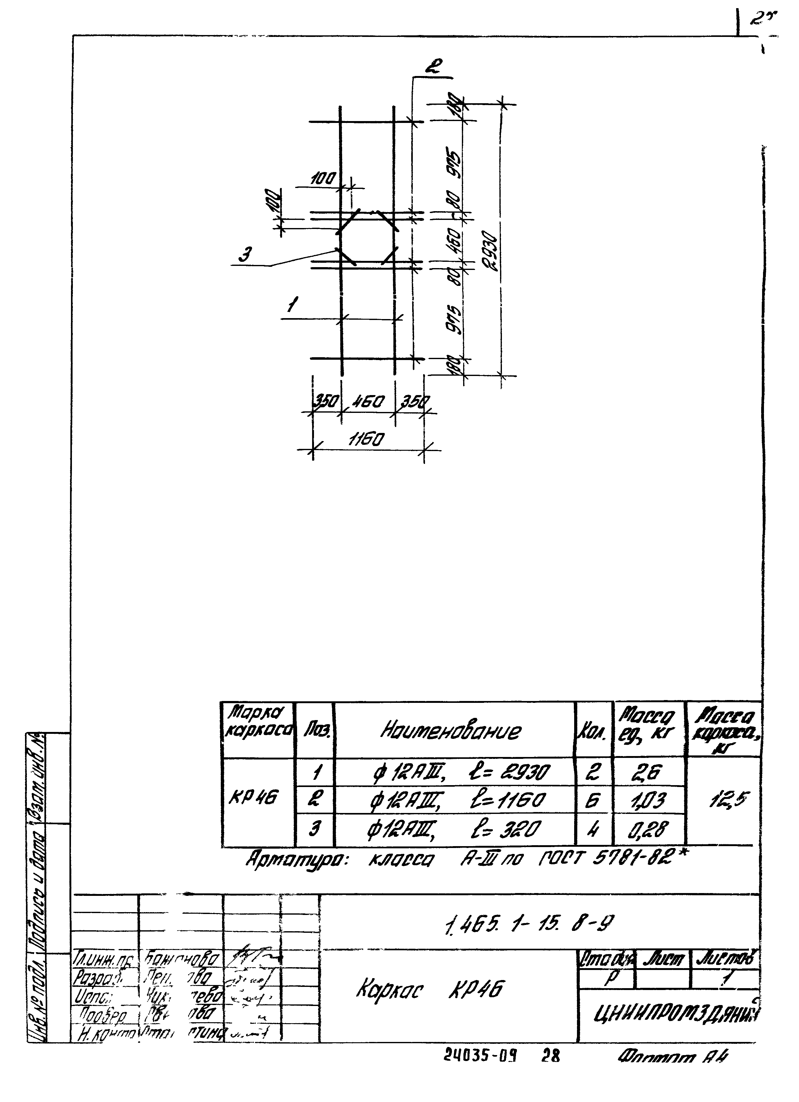 Серия 1.465.1-15