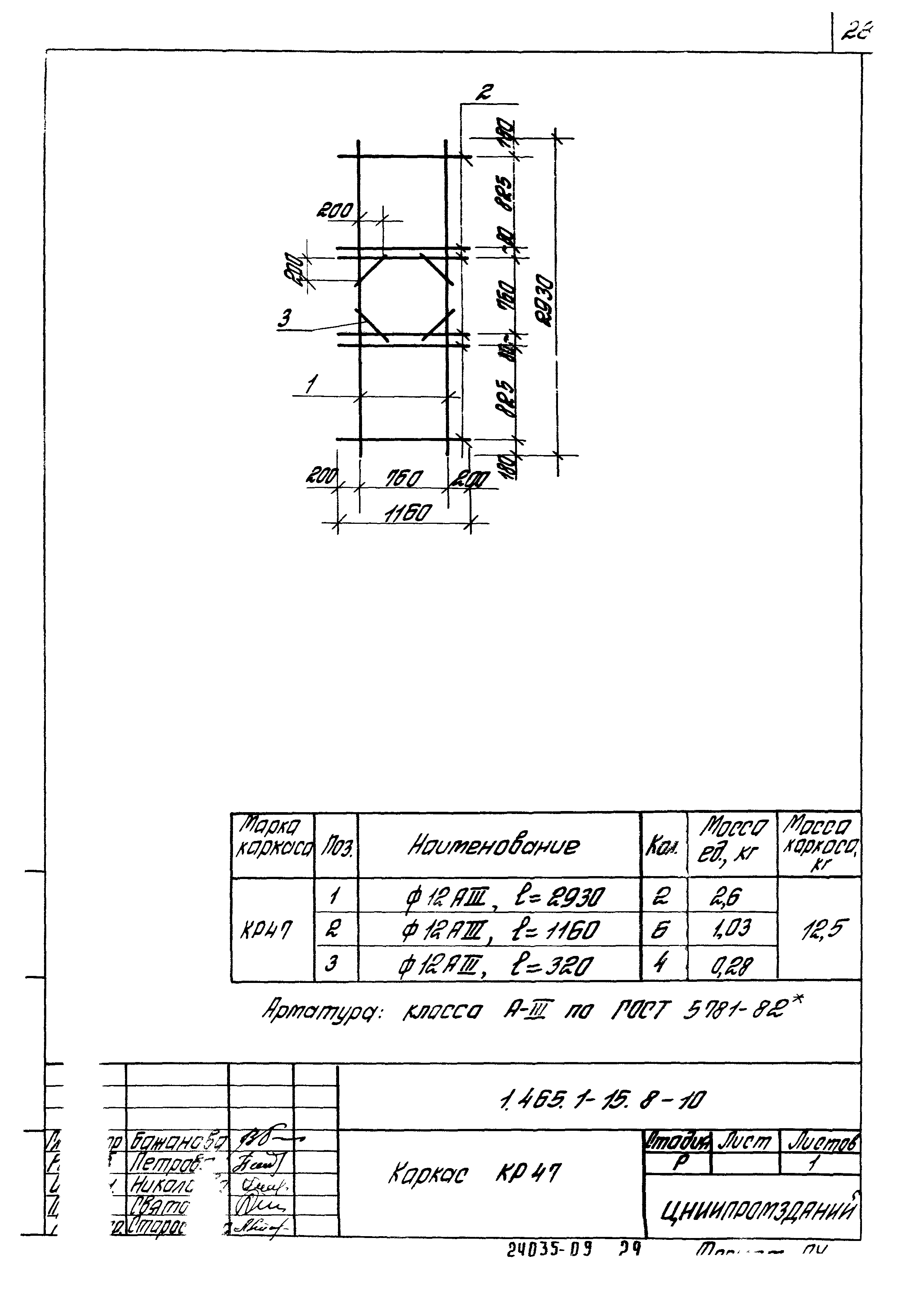 Серия 1.465.1-15