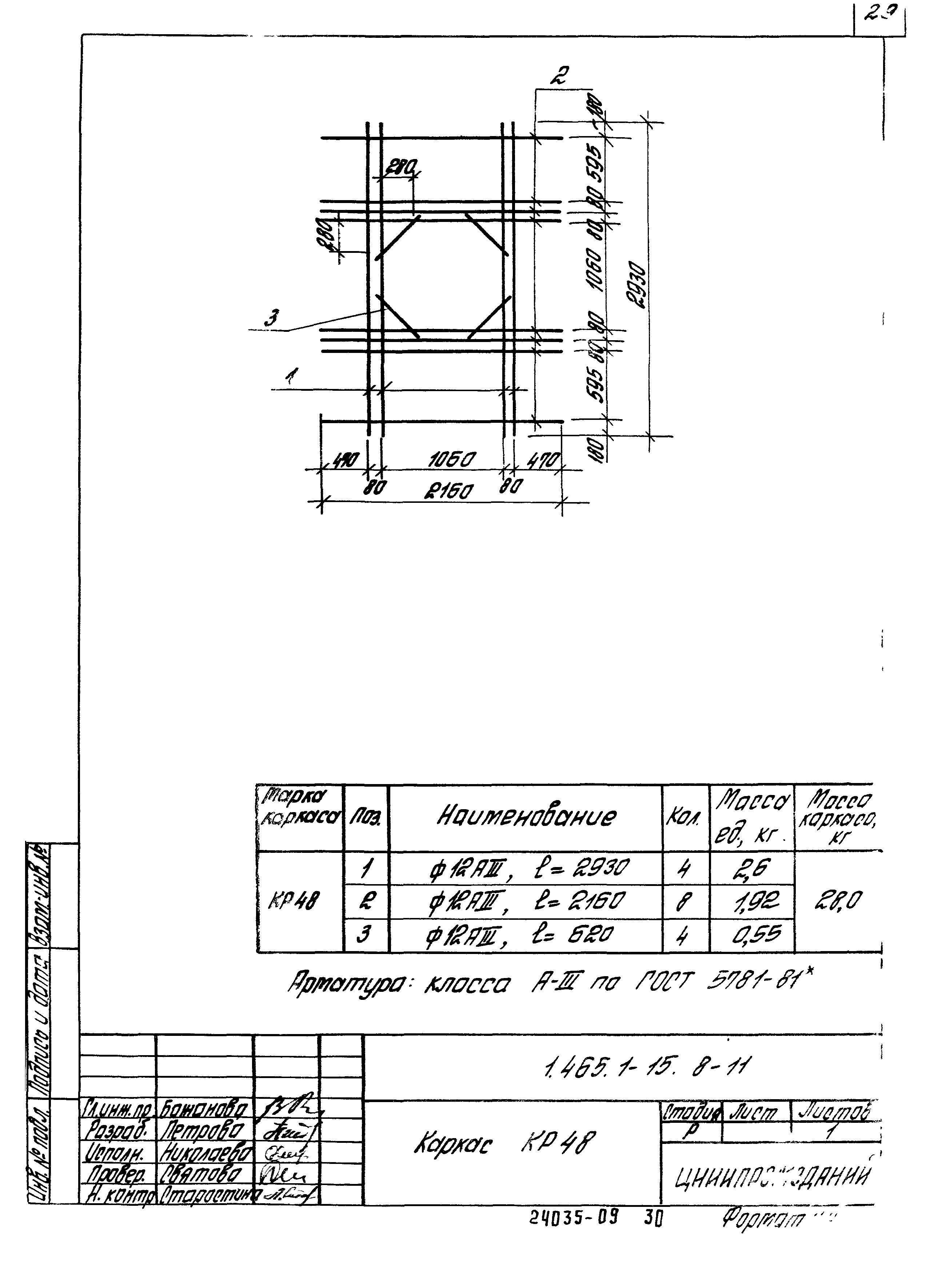 Серия 1.465.1-15