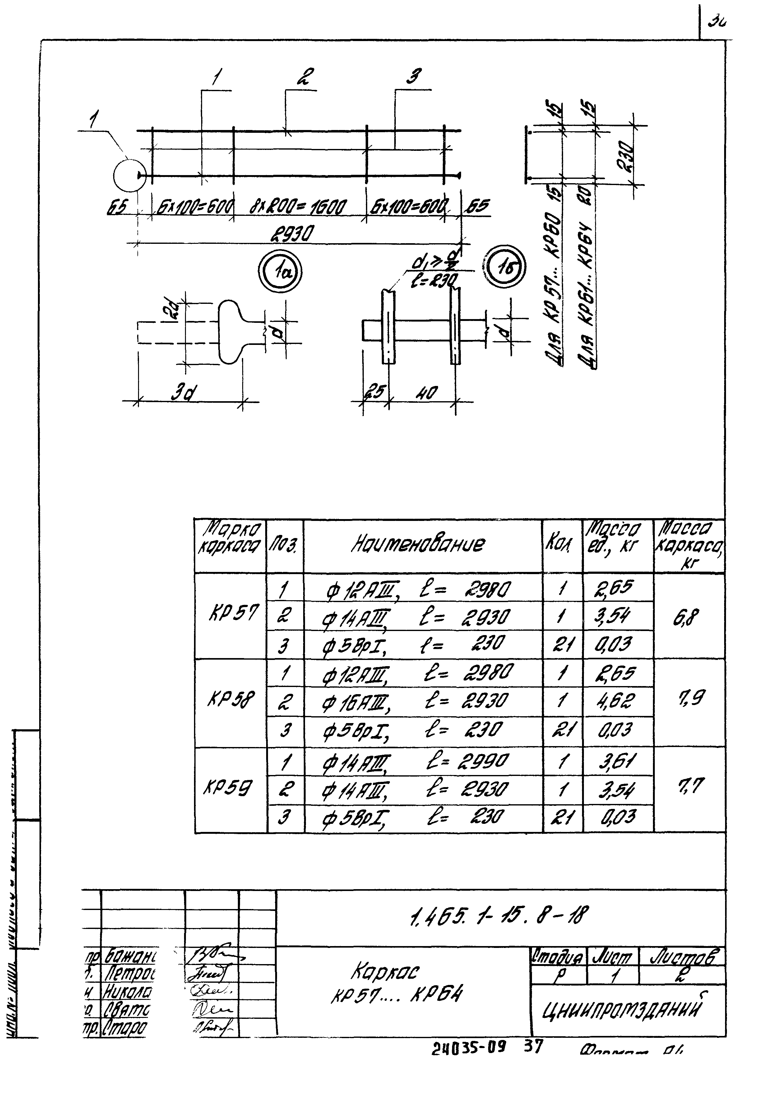 Серия 1.465.1-15