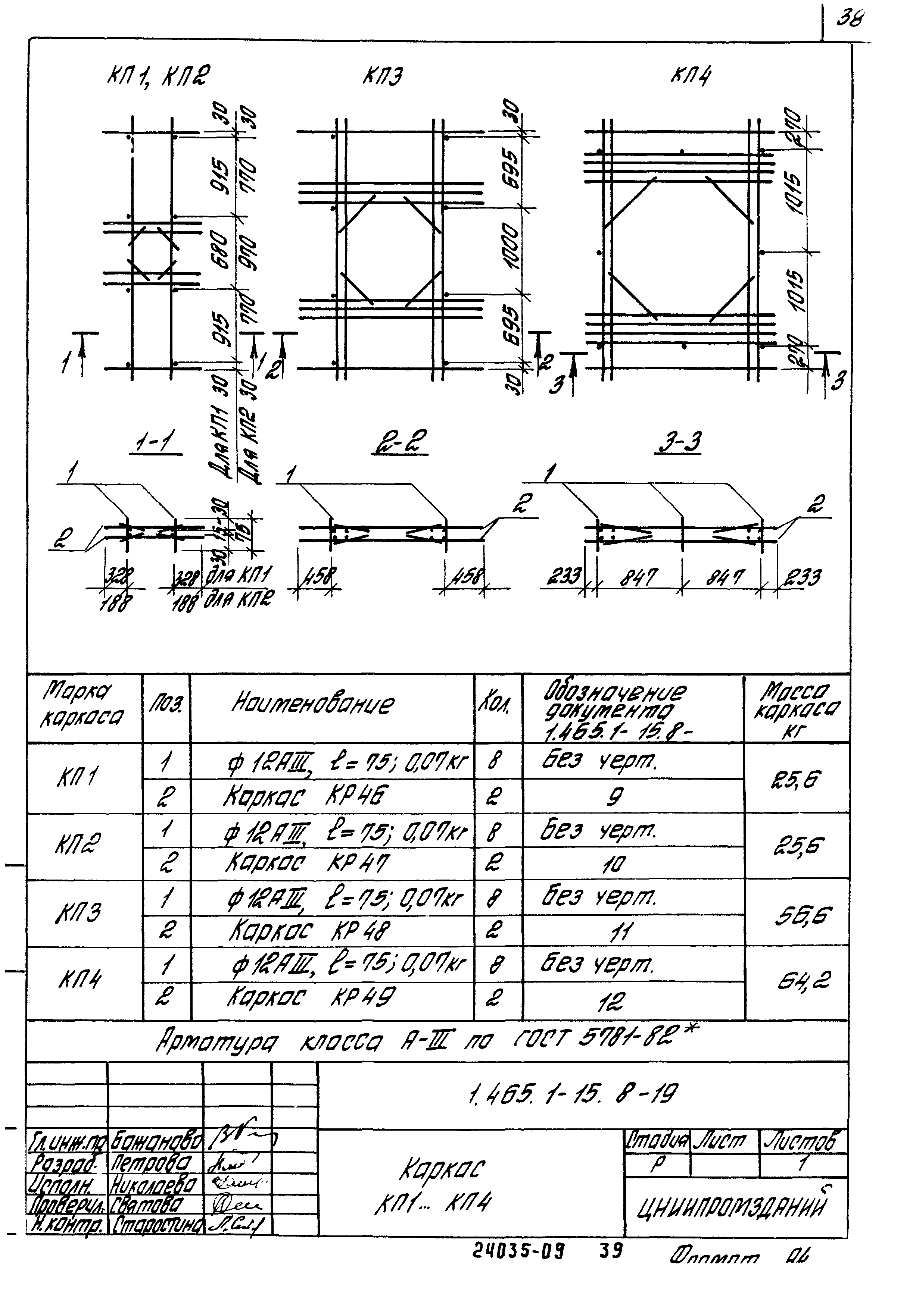 Серия 1.465.1-15