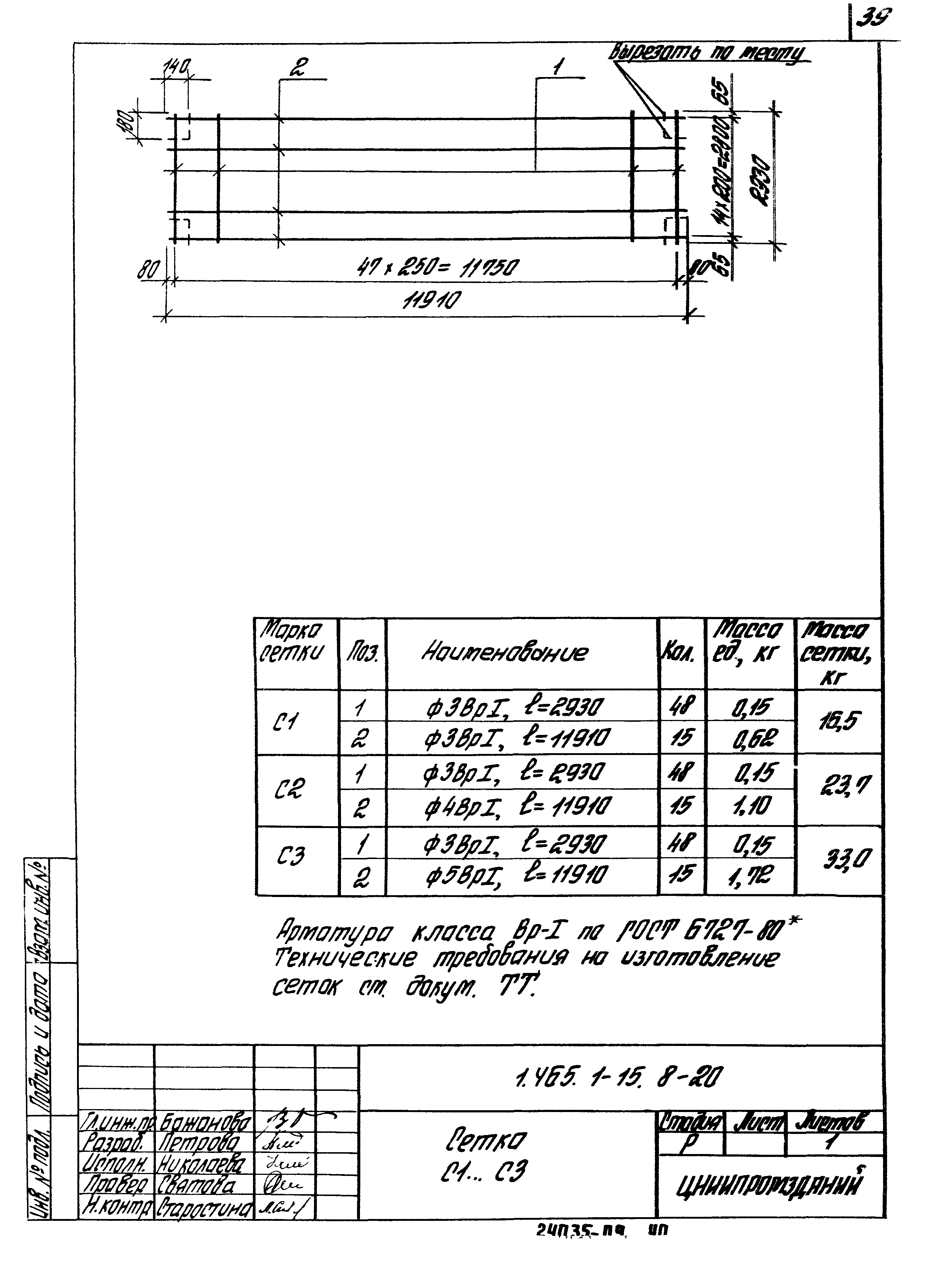 Серия 1.465.1-15