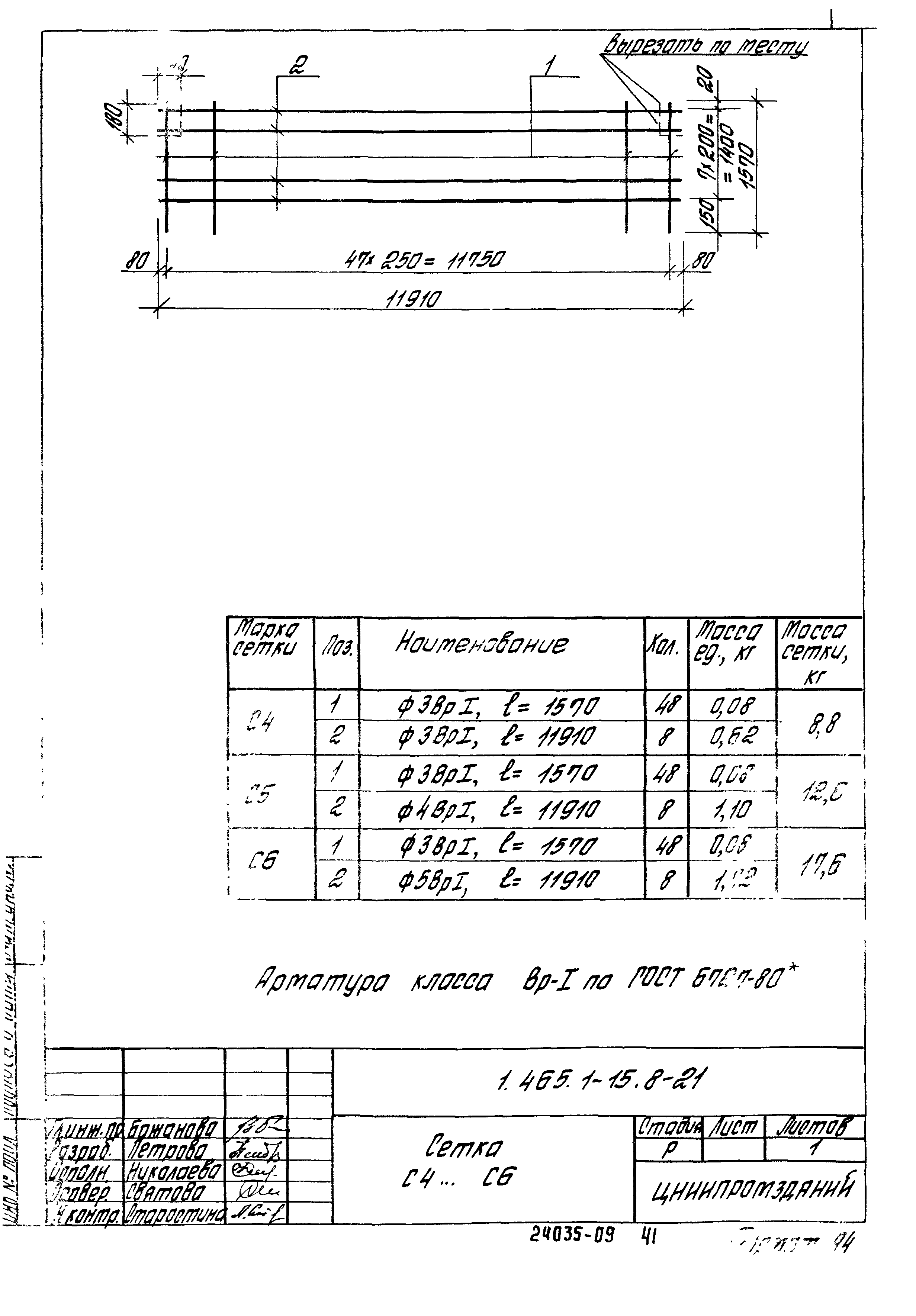 Серия 1.465.1-15