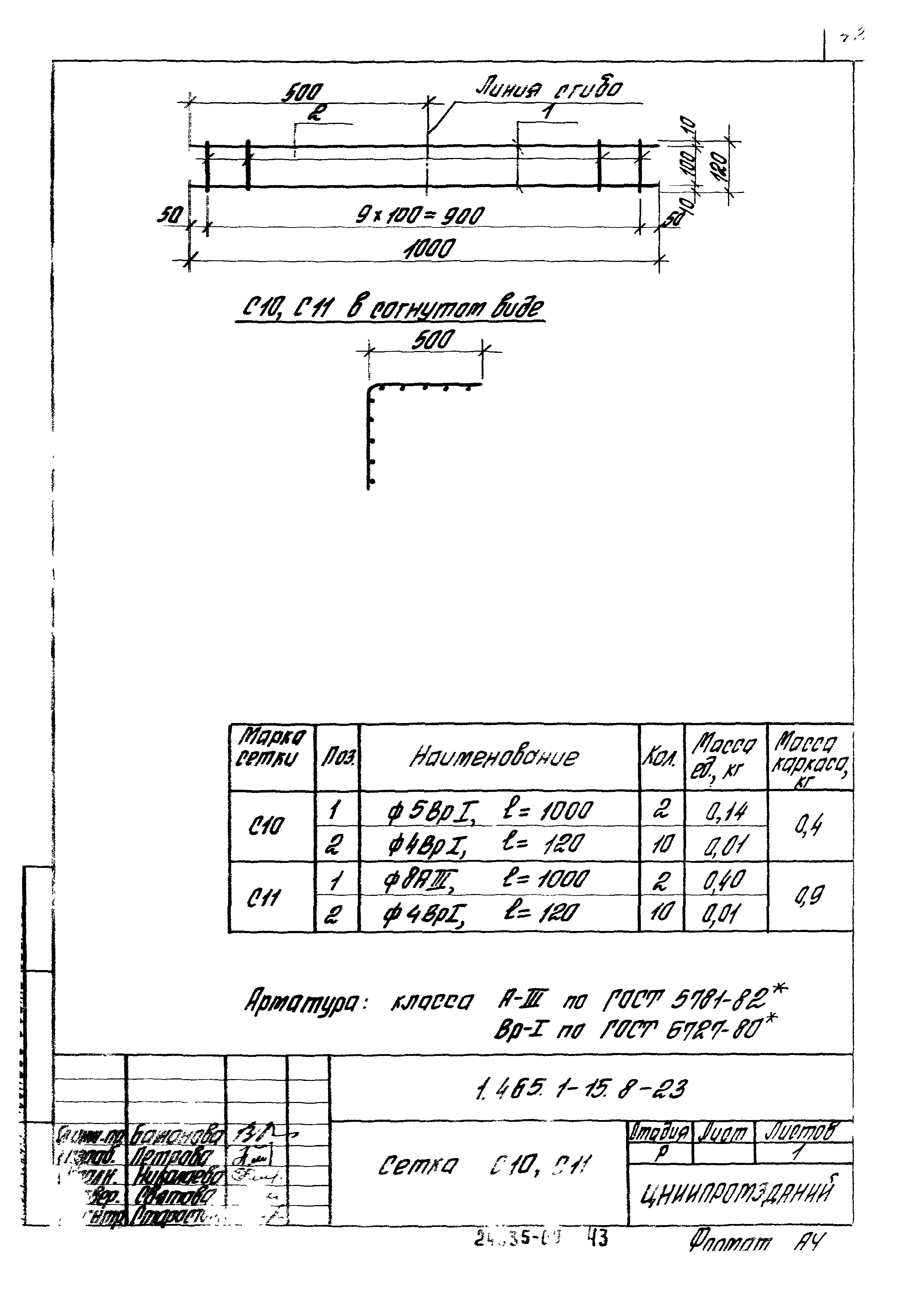 Серия 1.465.1-15