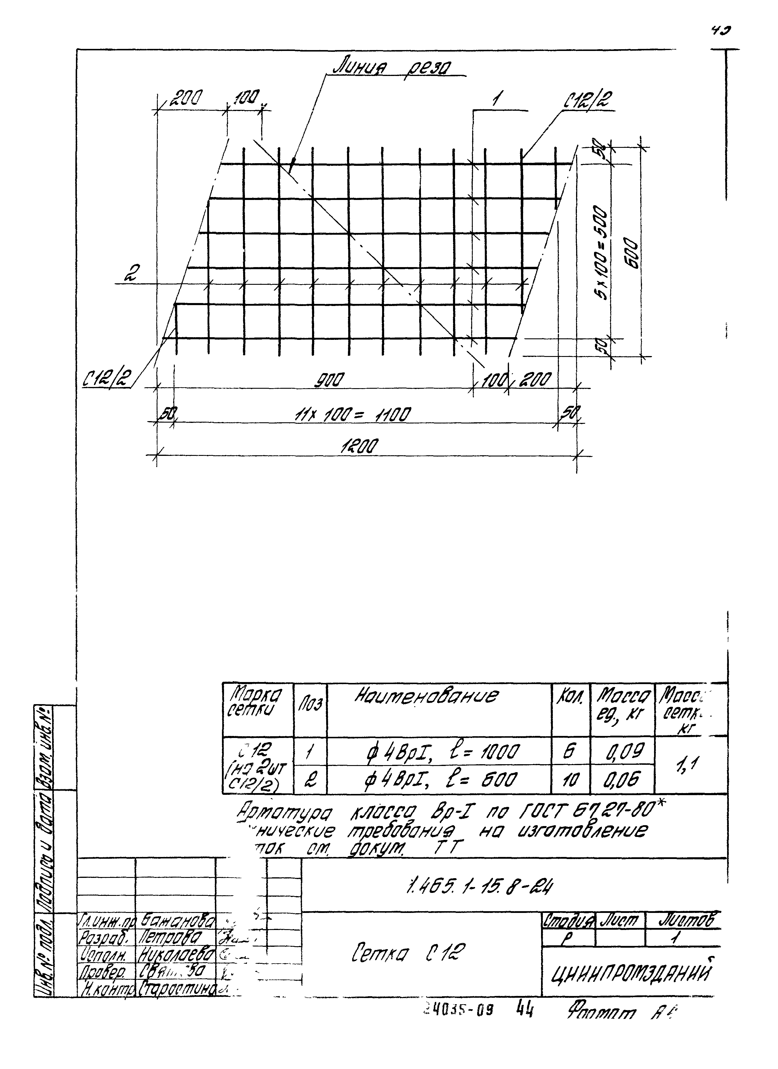 Серия 1.465.1-15