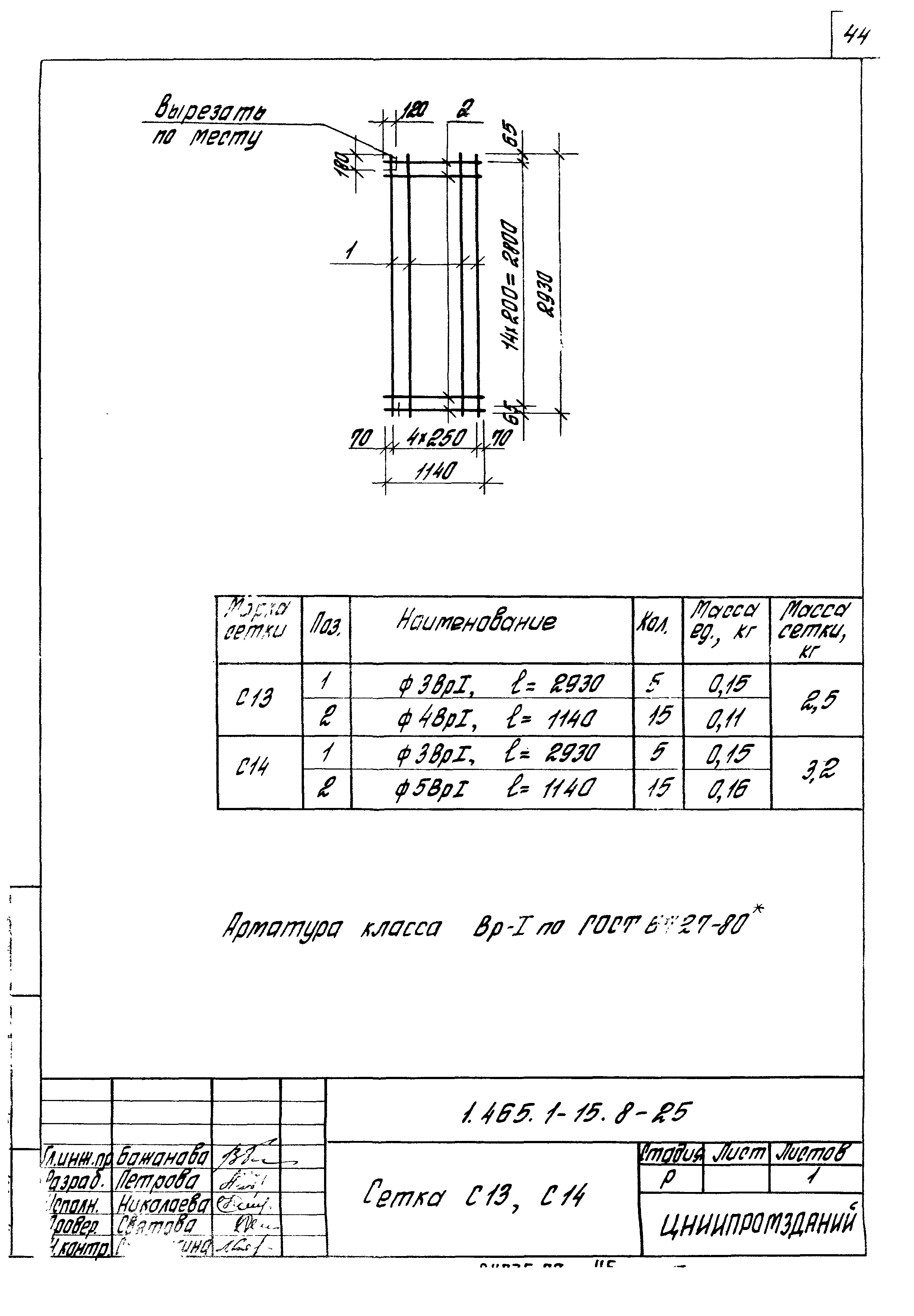 Серия 1.465.1-15