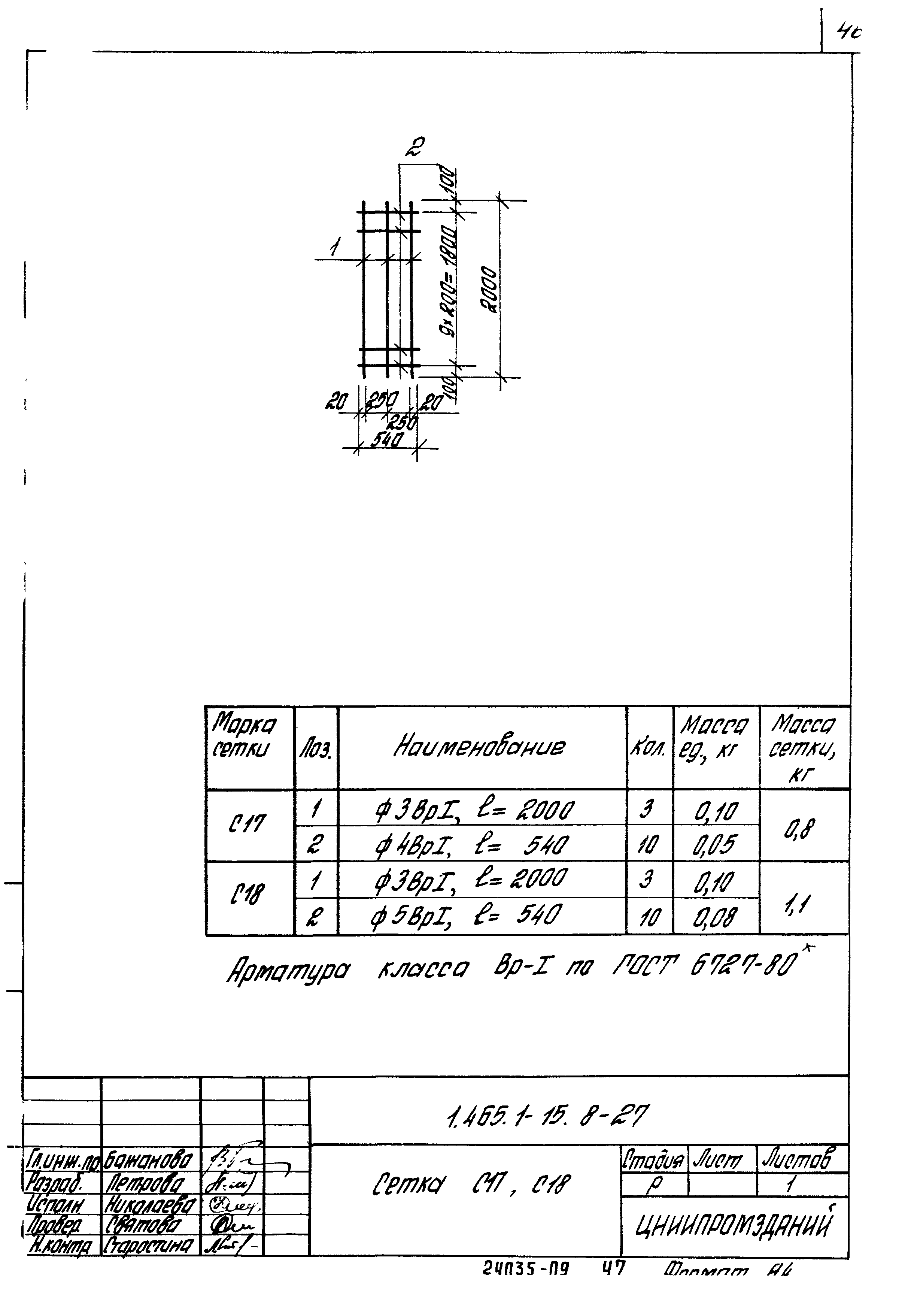 Серия 1.465.1-15