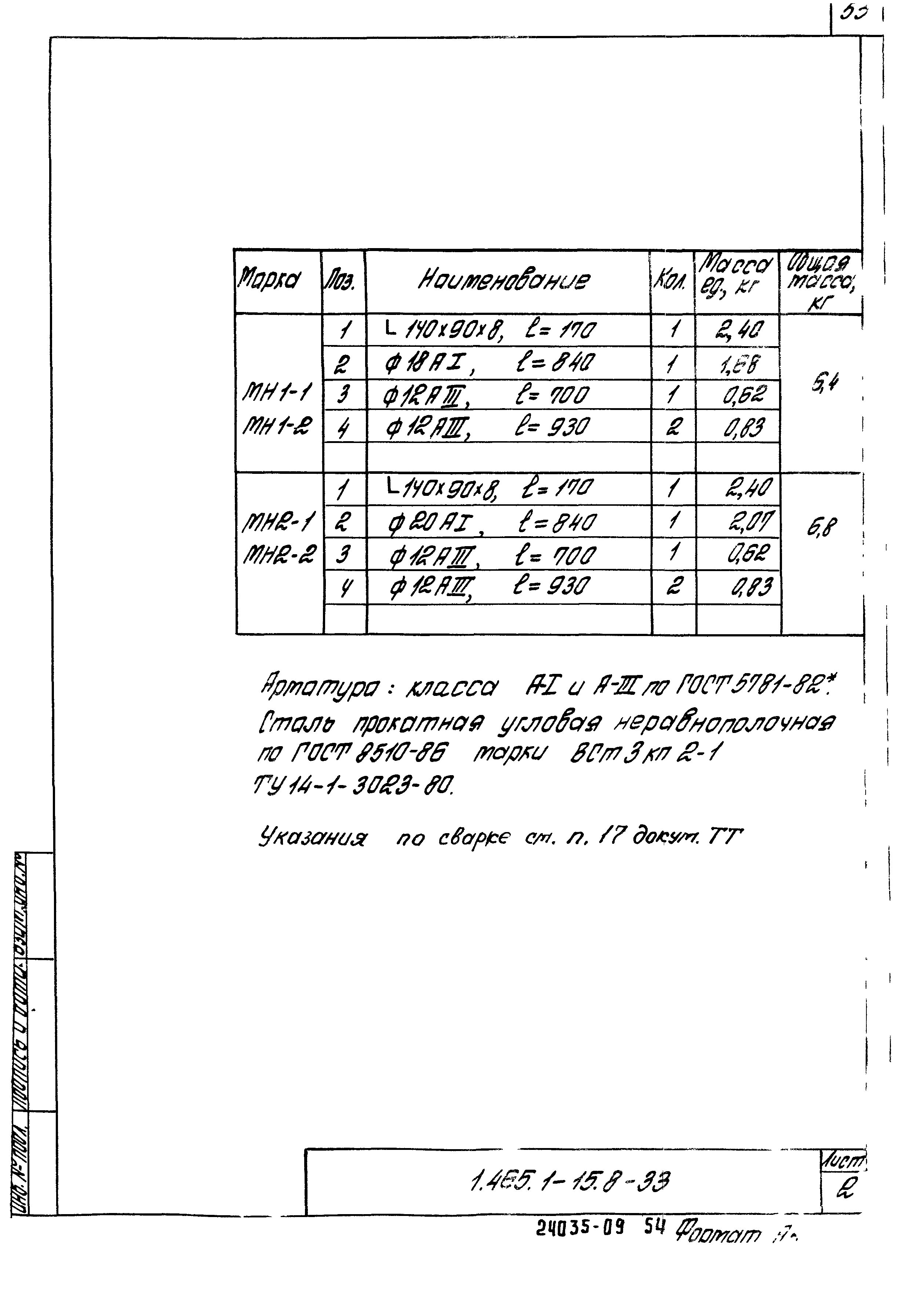 Серия 1.465.1-15