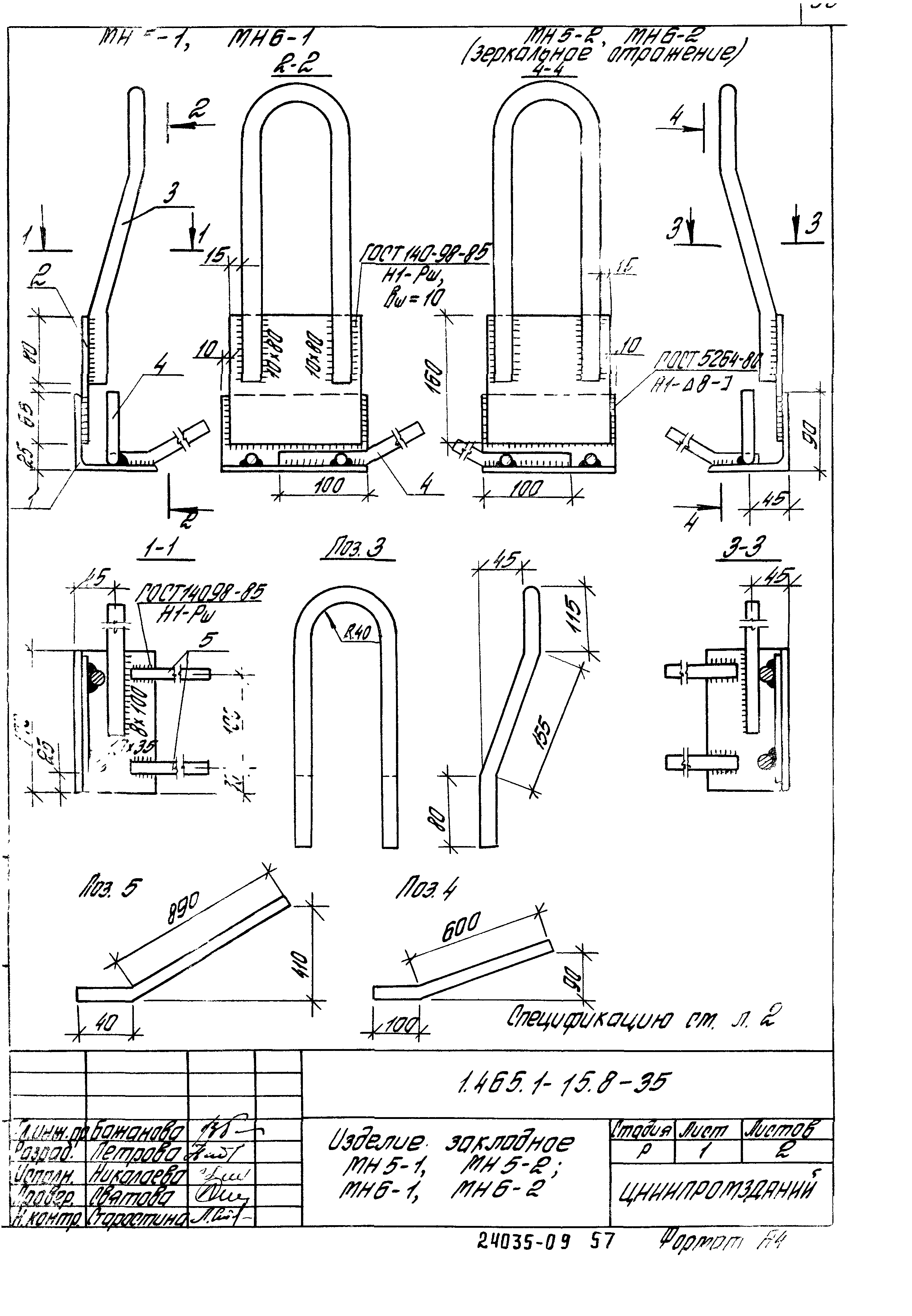 Серия 1.465.1-15