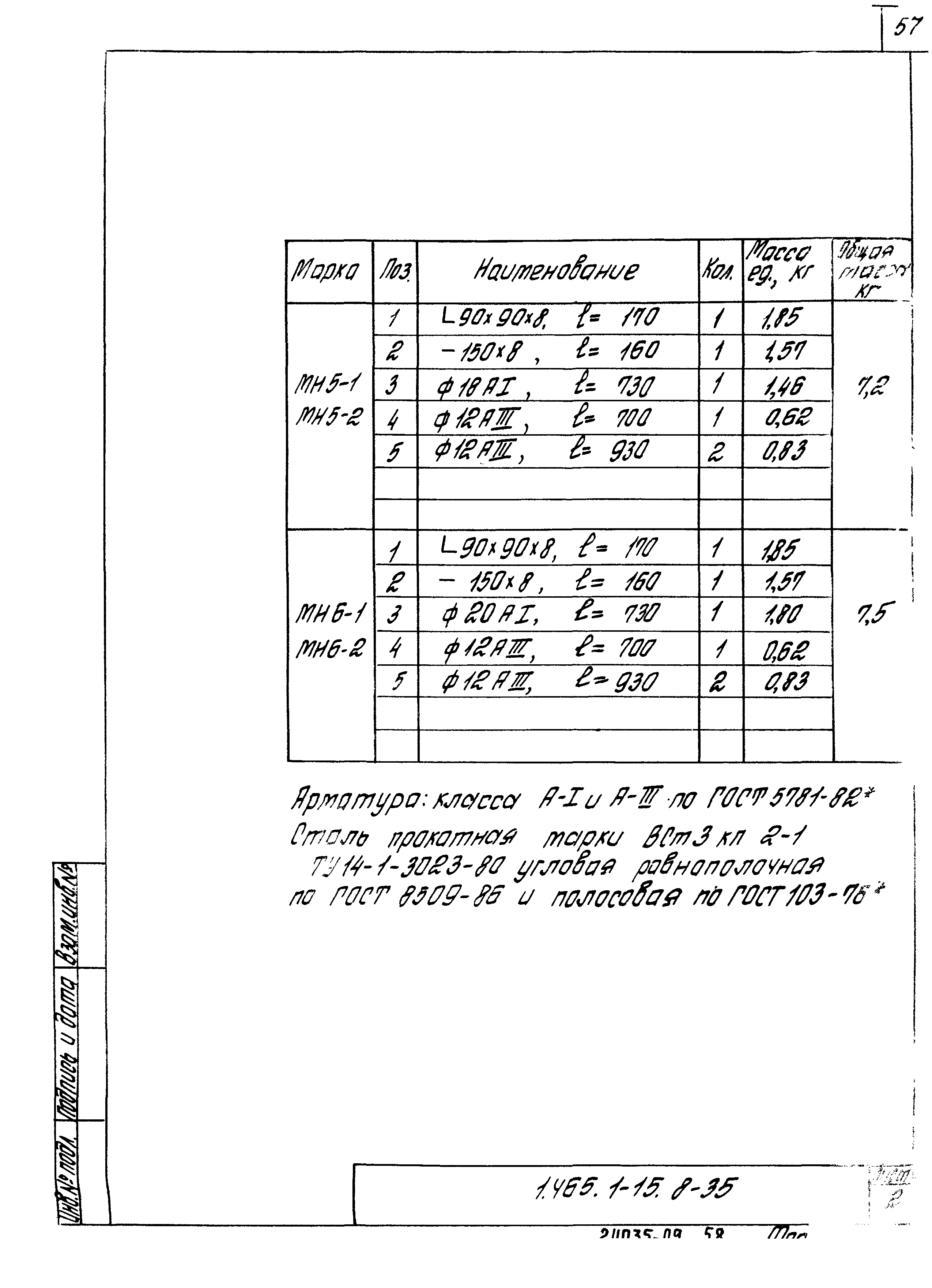 Серия 1.465.1-15