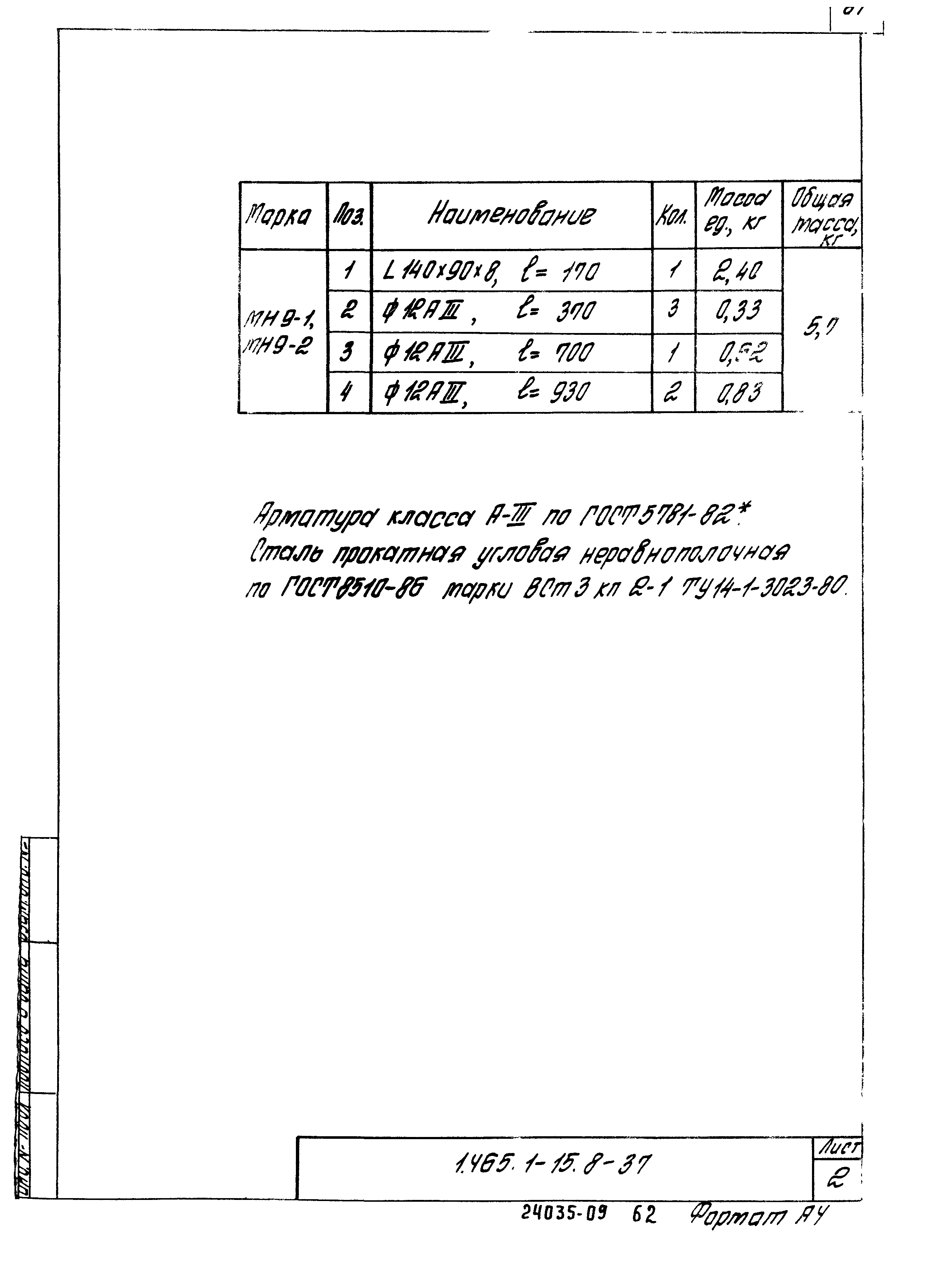 Серия 1.465.1-15