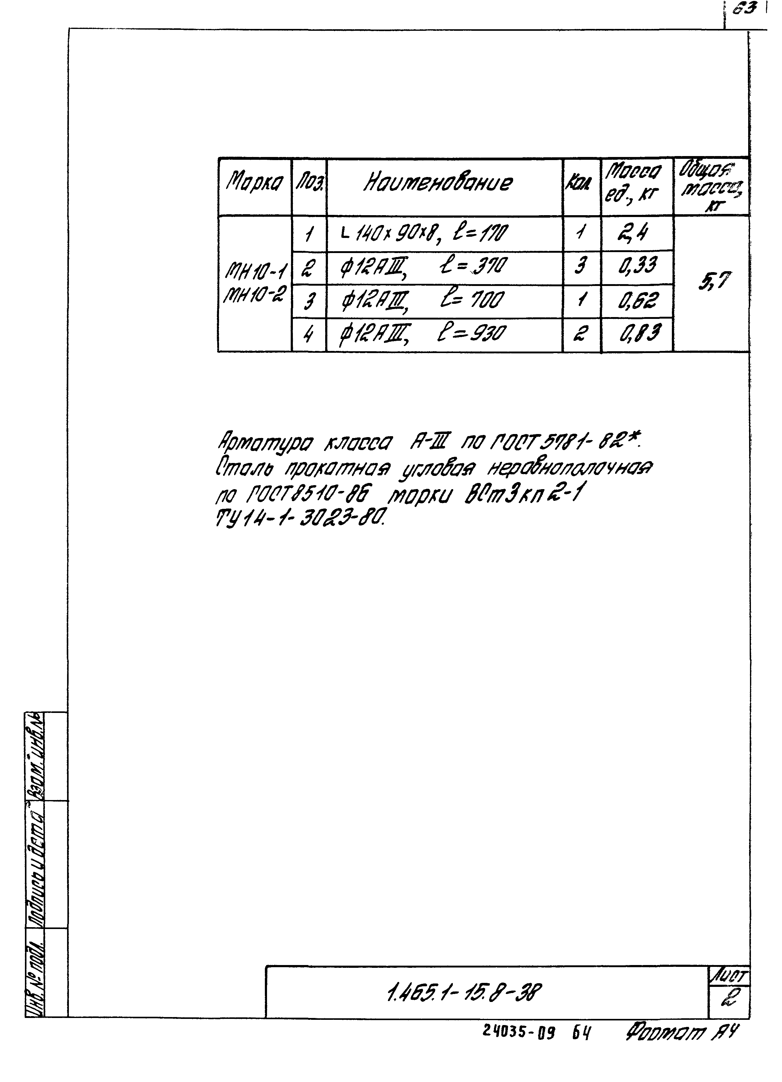 Серия 1.465.1-15