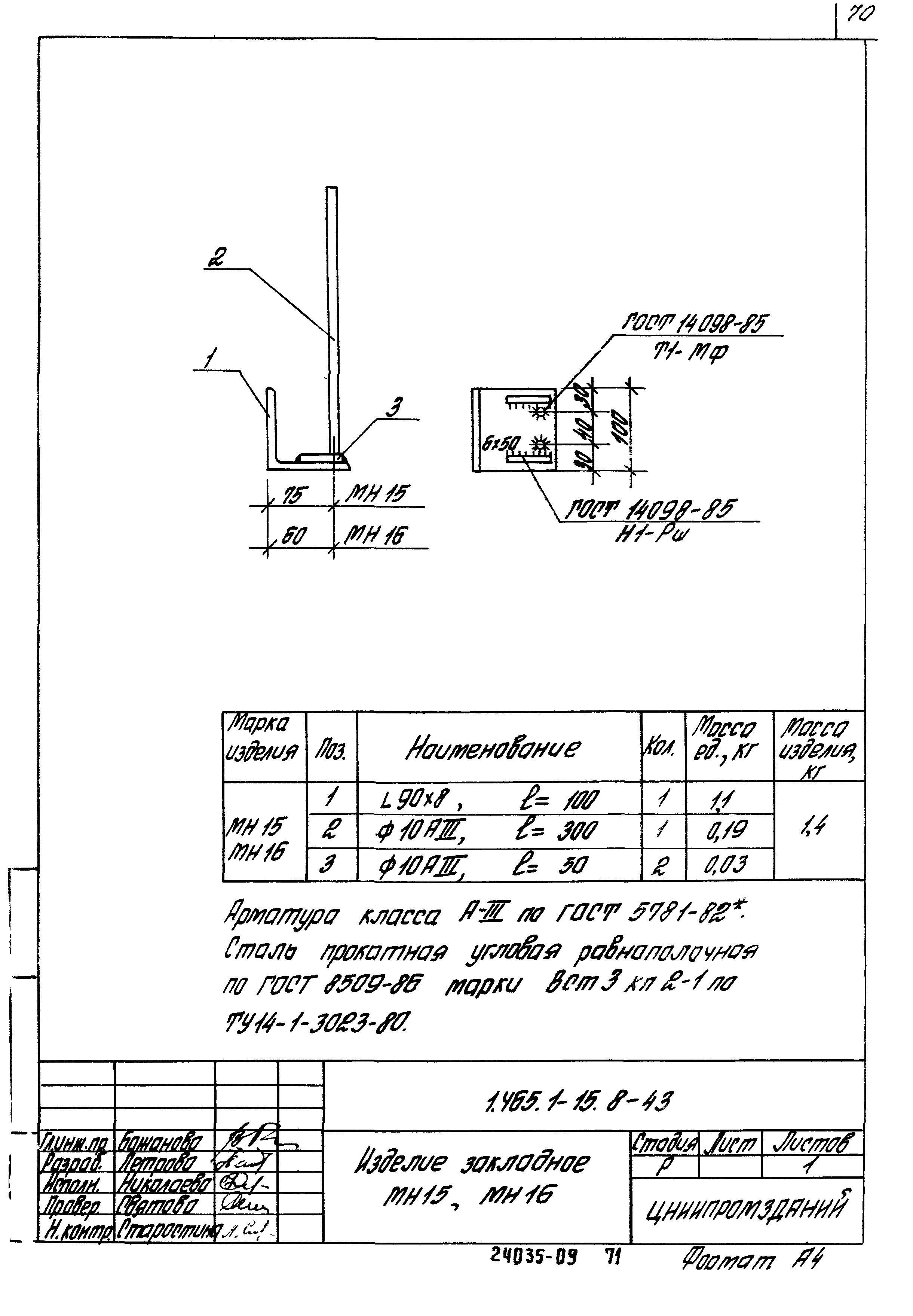 Серия 1.465.1-15