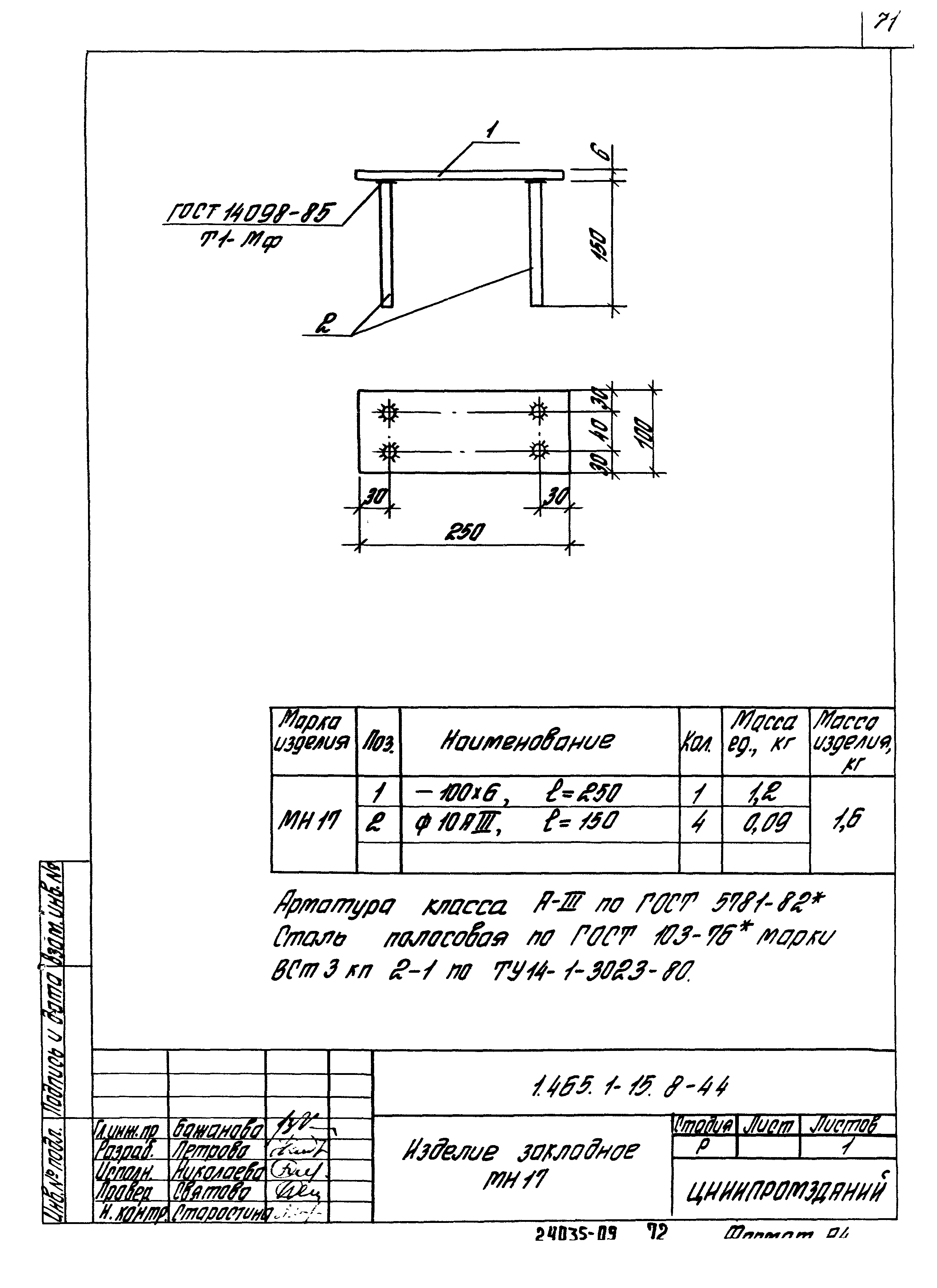 Серия 1.465.1-15