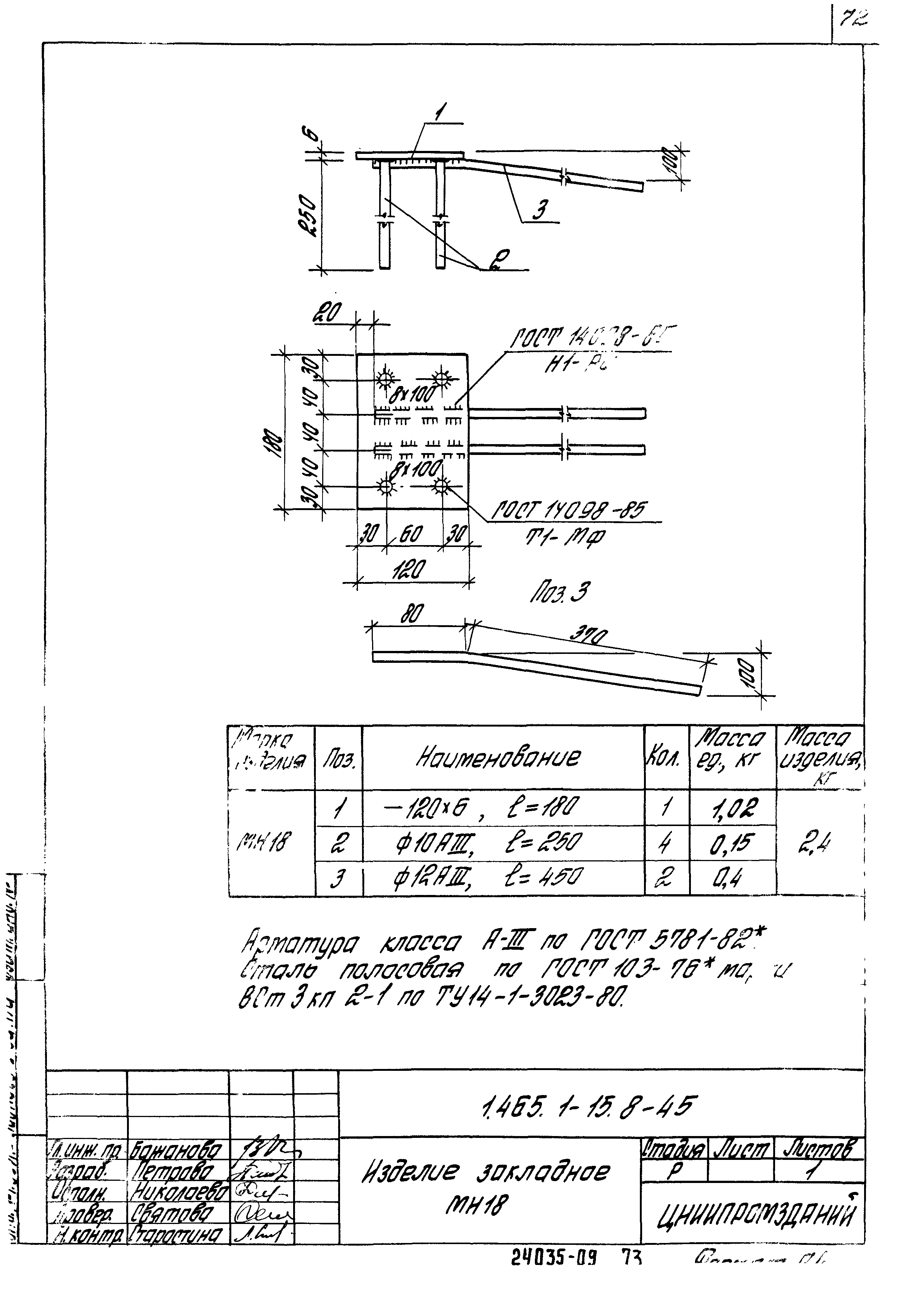 Серия 1.465.1-15