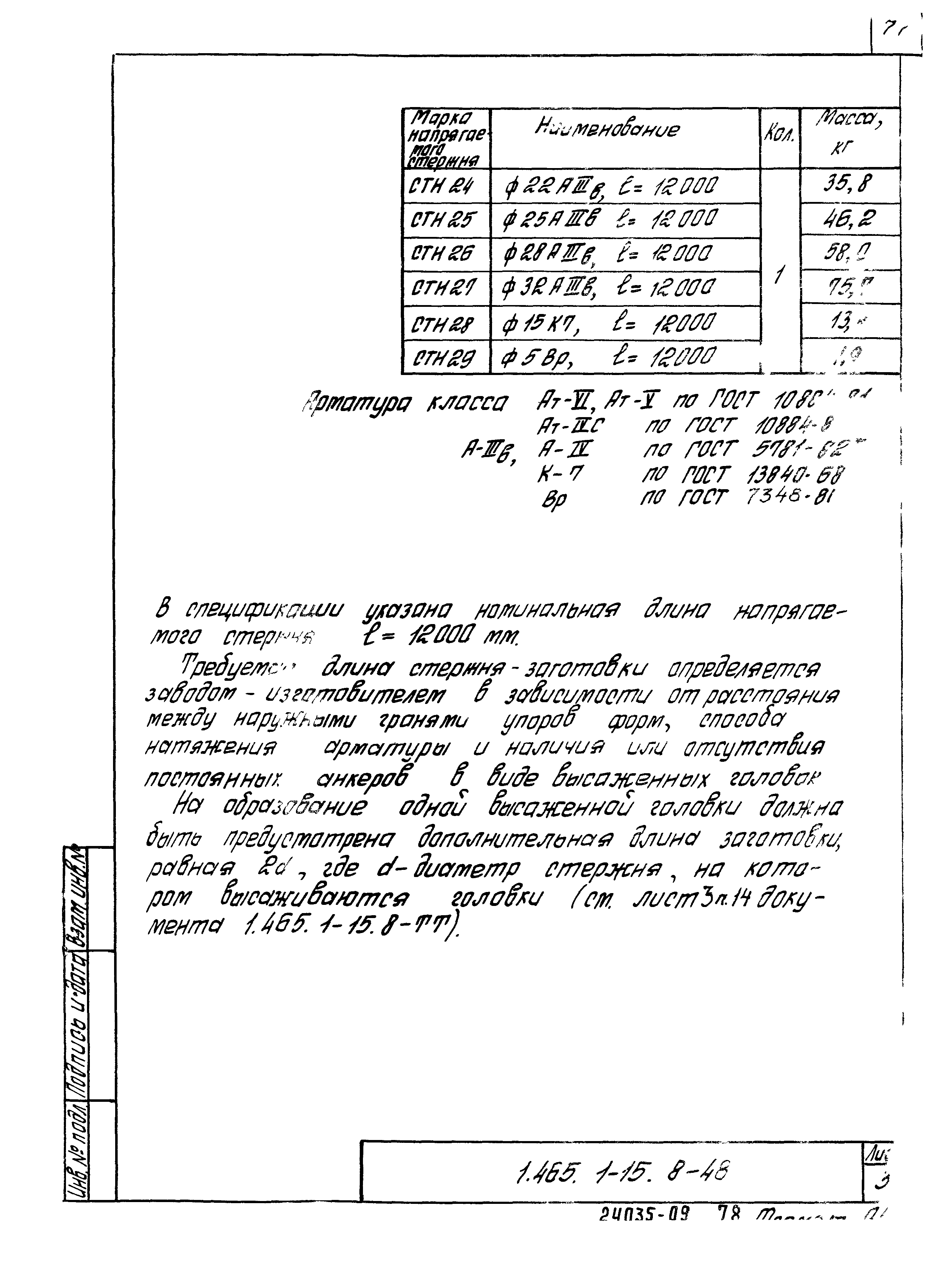 Серия 1.465.1-15