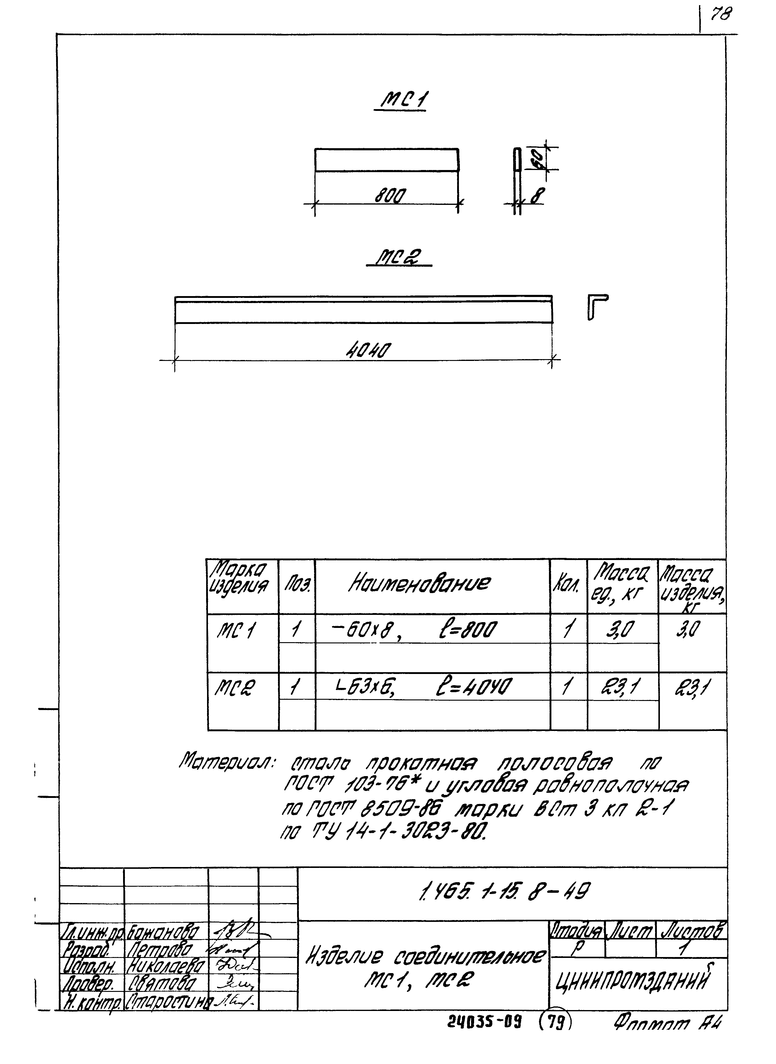 Серия 1.465.1-15