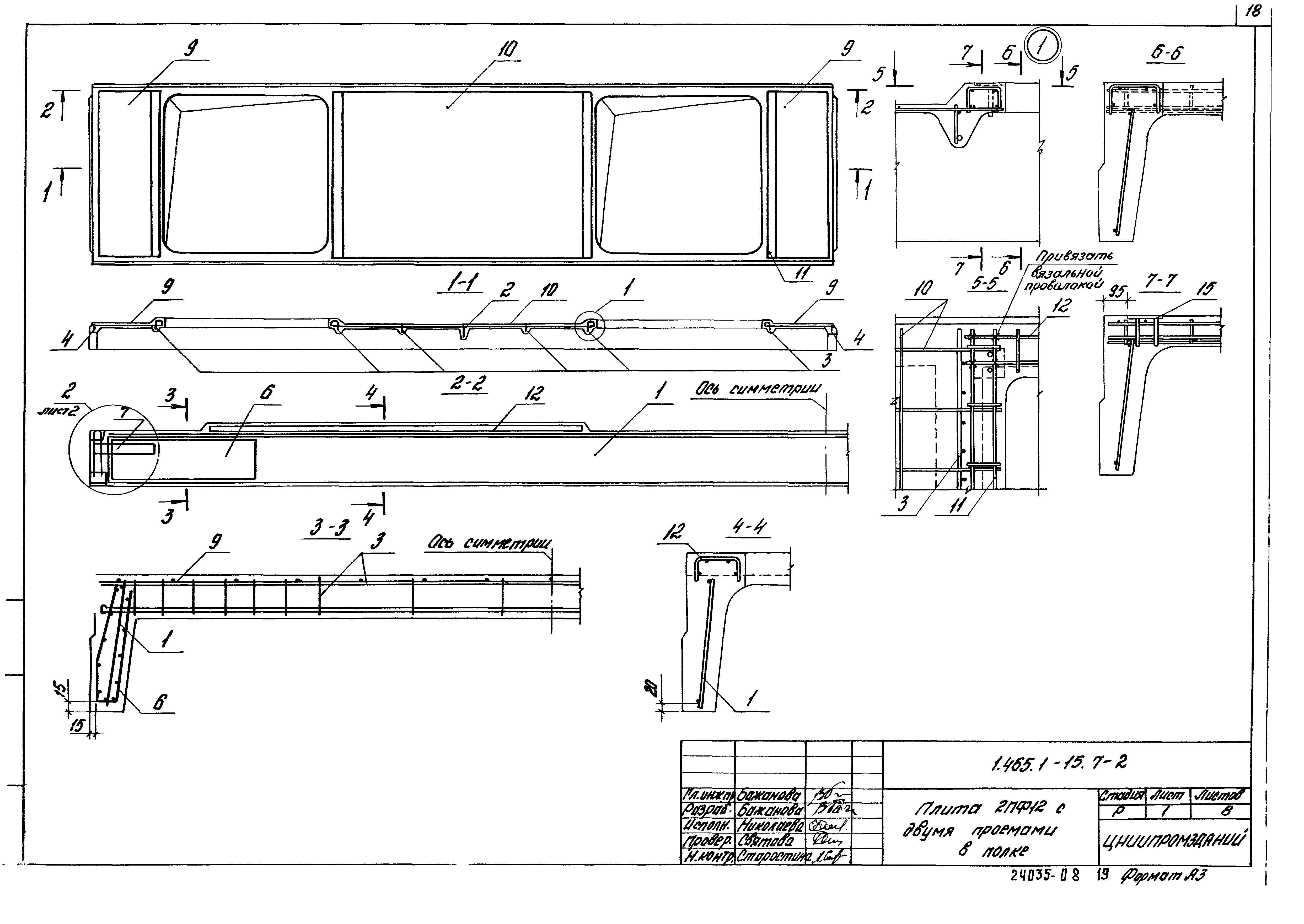 Серия 1.465.1-15