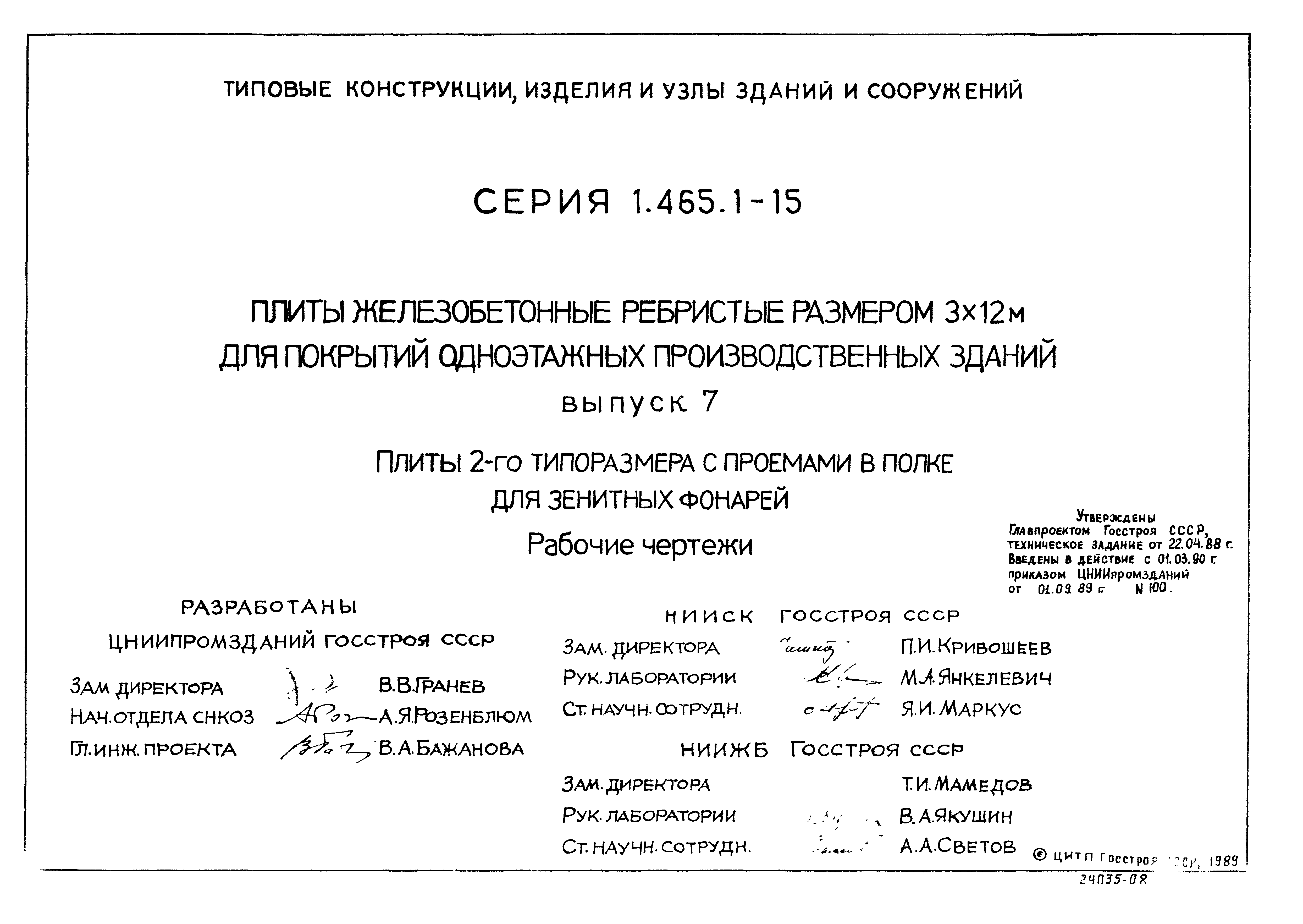 Серия 1.465.1-15