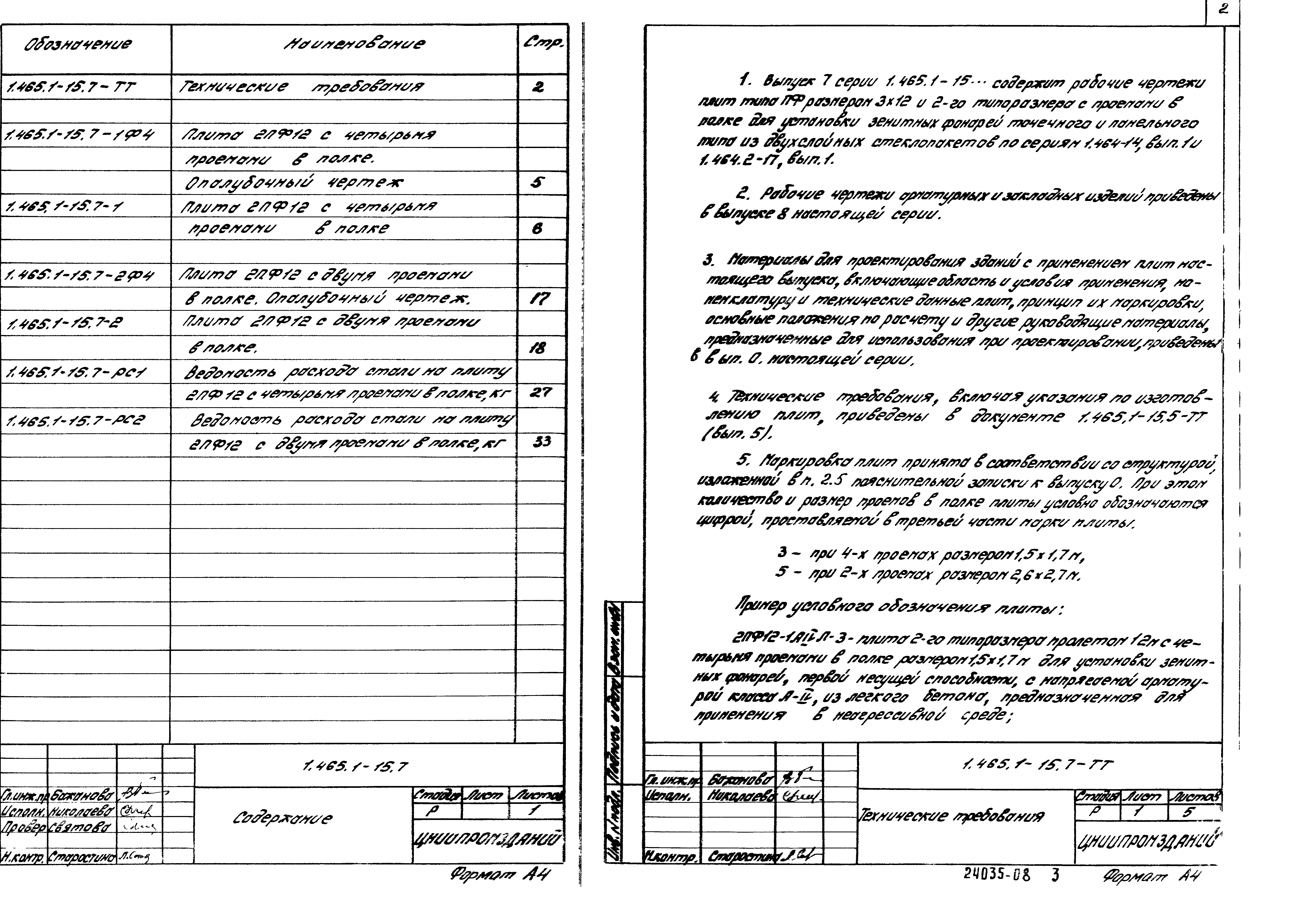 Серия 1.465.1-15