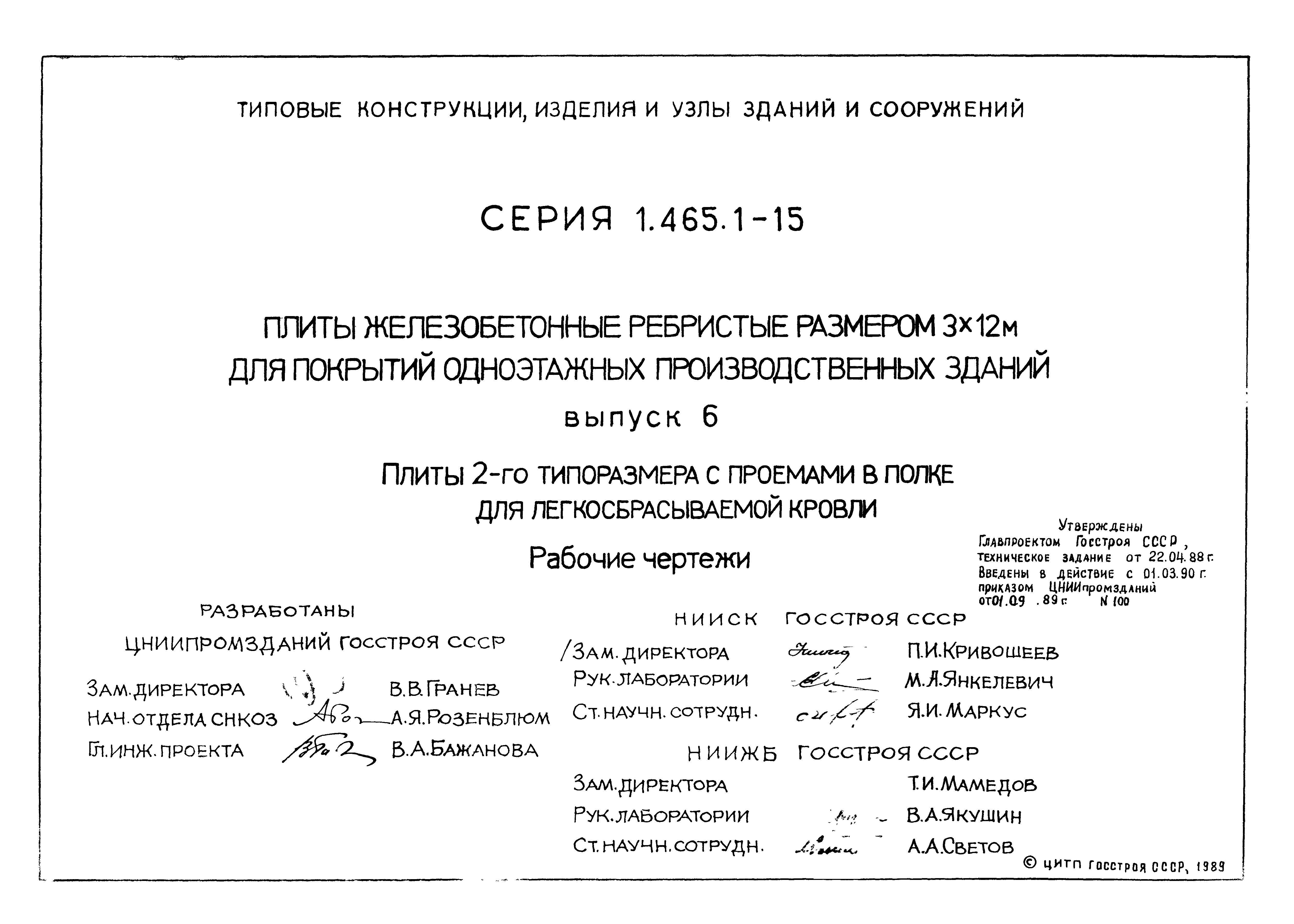 Серия 1.465.1-15