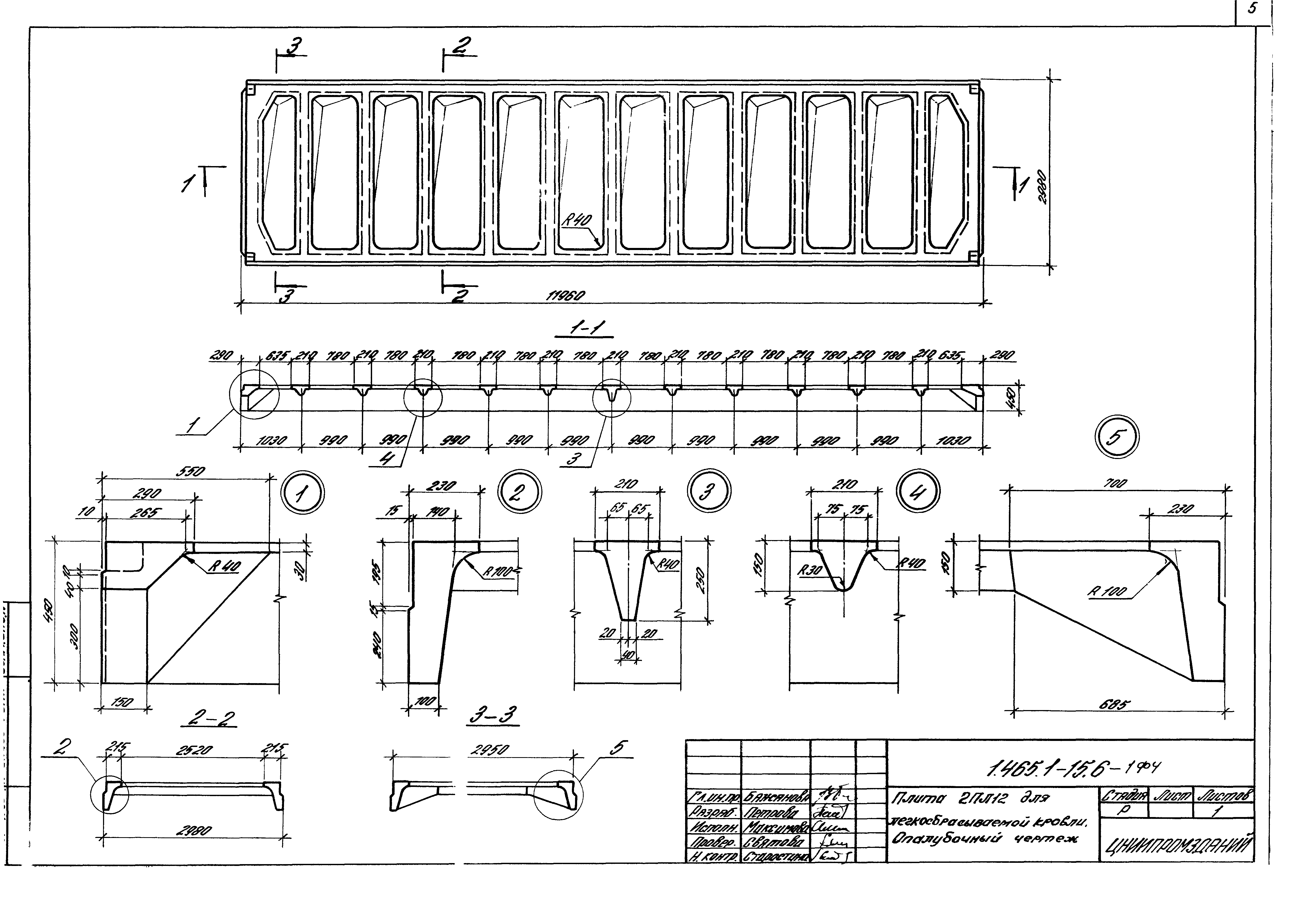 Серия 1.465.1-15